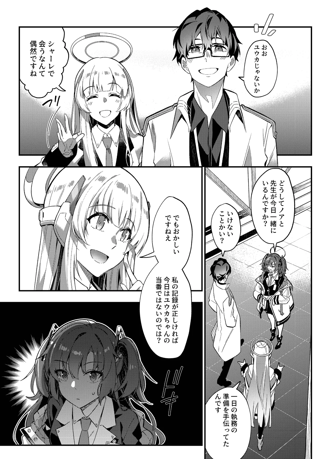 誘惑でシャーレ先生を弱らせる作戦 - page7