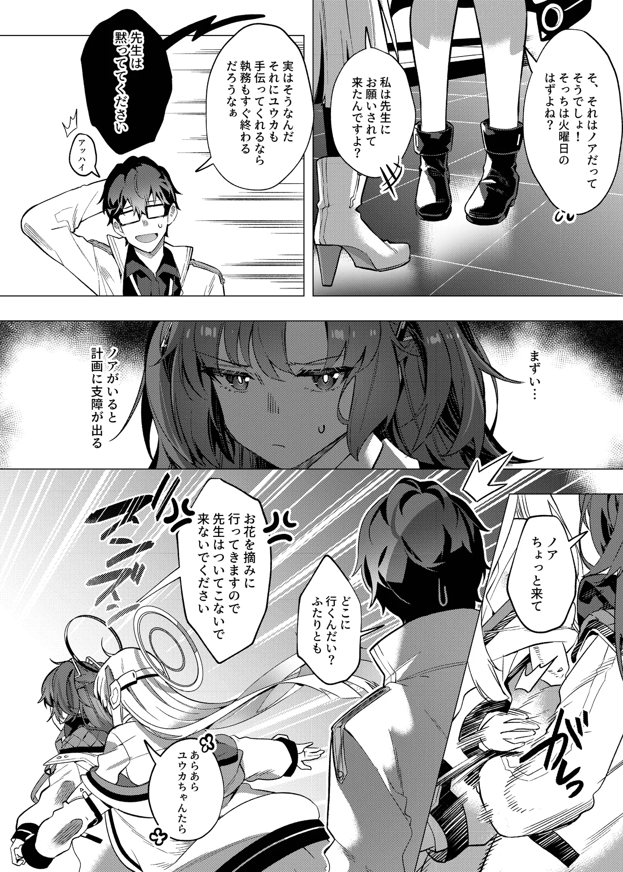 誘惑でシャーレ先生を弱らせる作戦 - page8