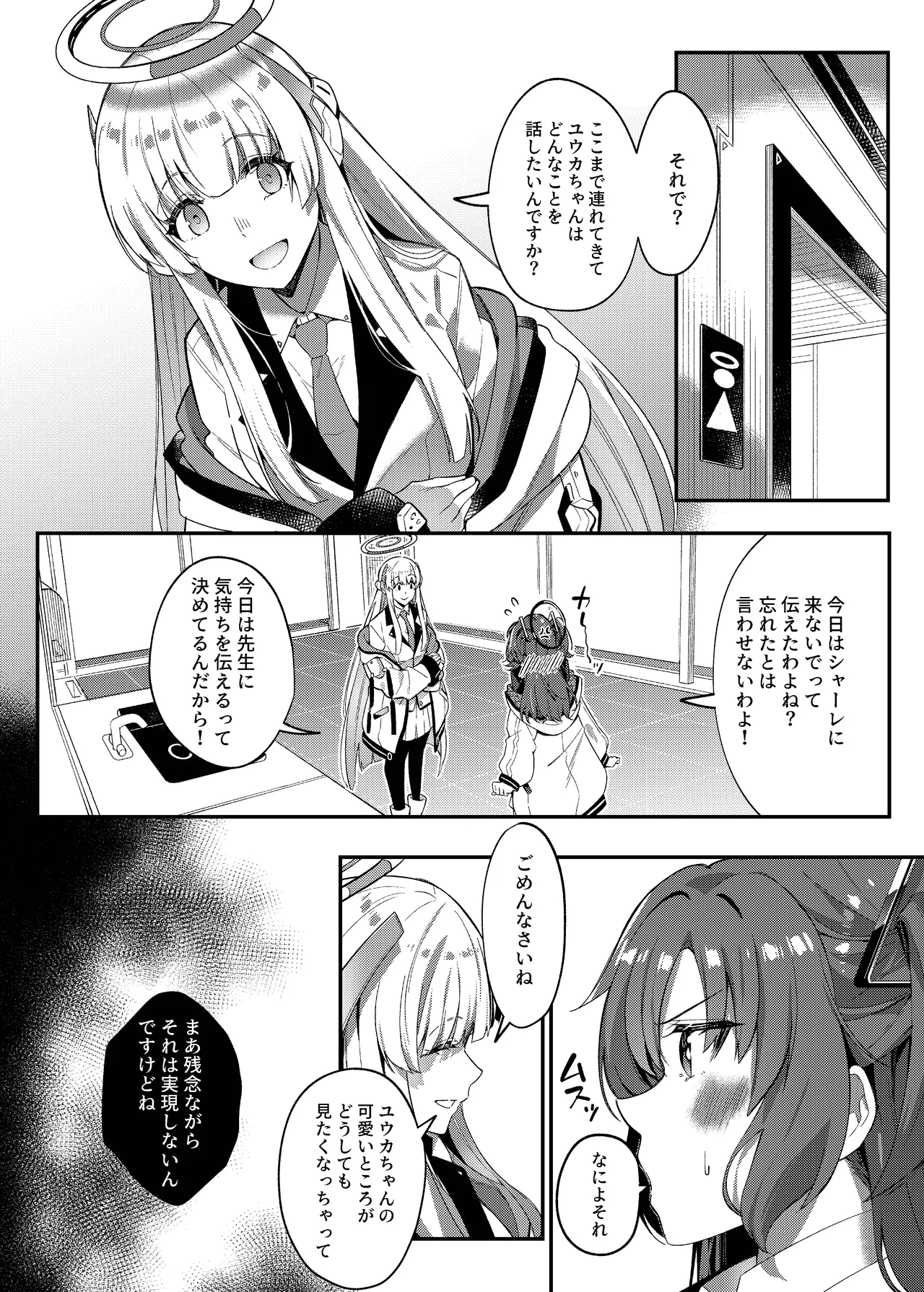 誘惑でシャーレ先生を弱らせる作戦 - page9