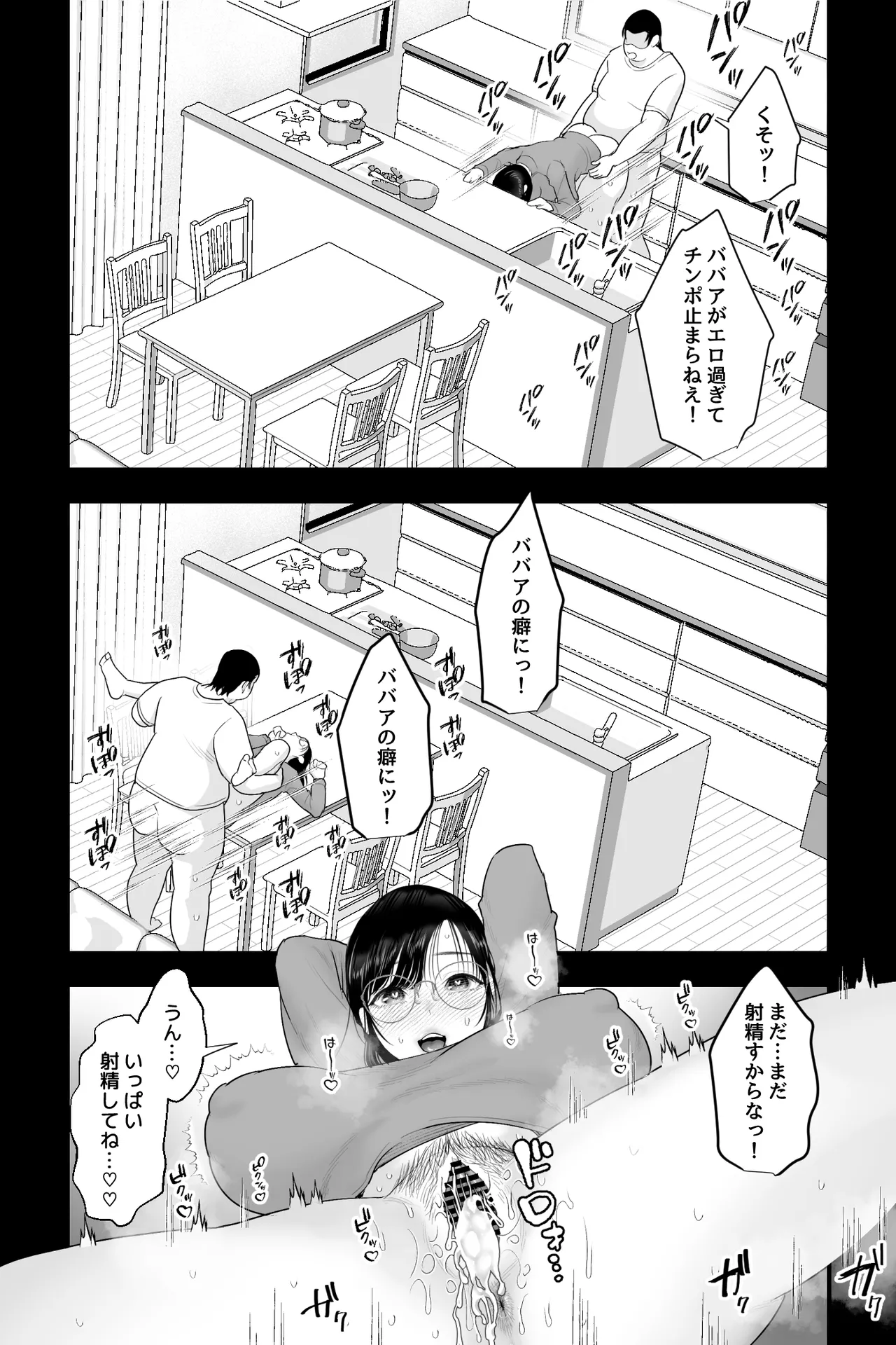 天然母さんがエロ可愛すぎるので、催眠オナホセックスしたった! - page21