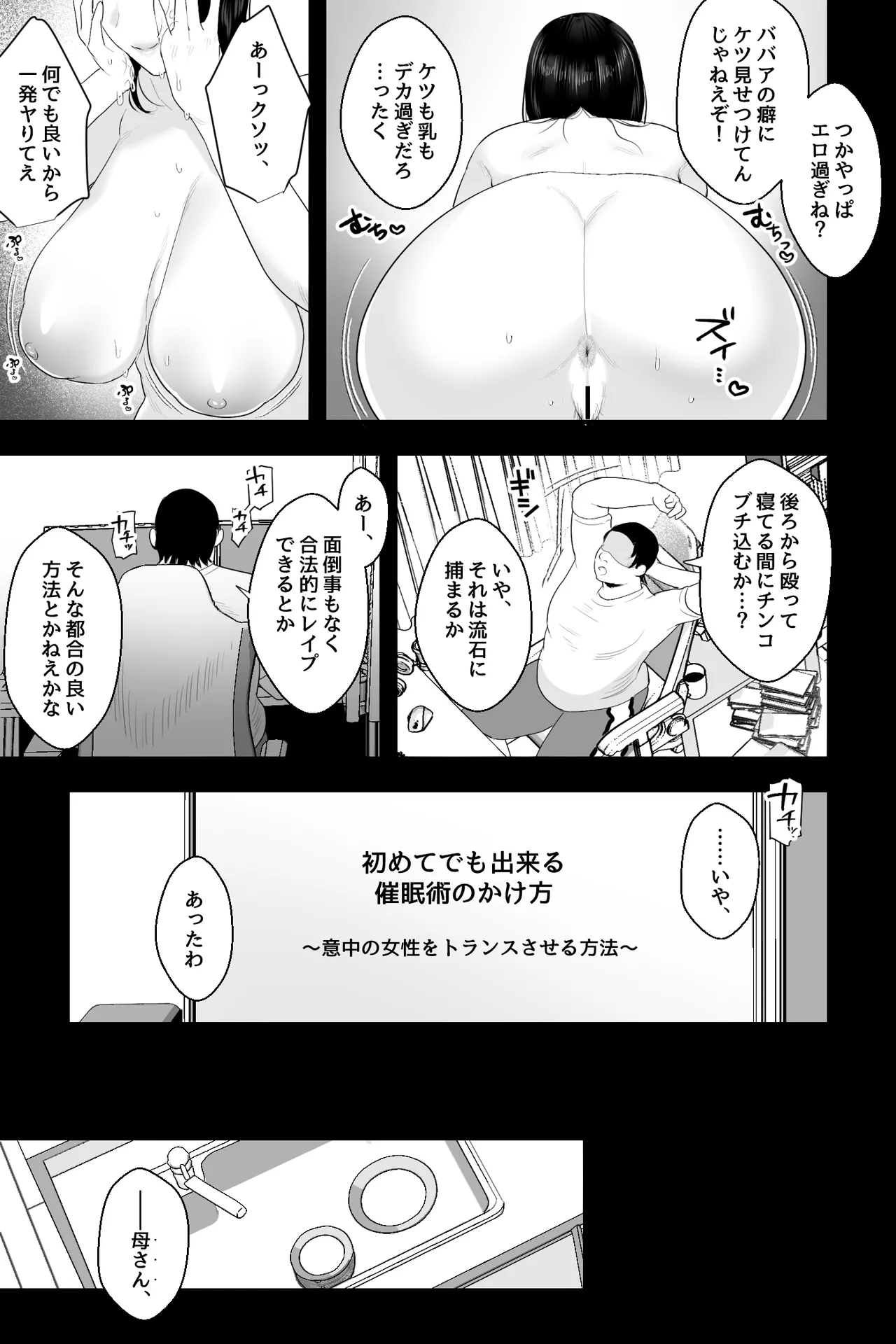 天然母さんがエロ可愛すぎるので、催眠オナホセックスしたった! - page6