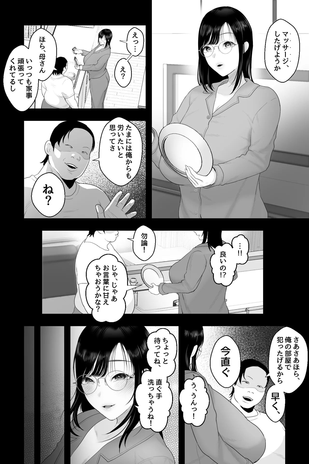 天然母さんがエロ可愛すぎるので、催眠オナホセックスしたった! - page7