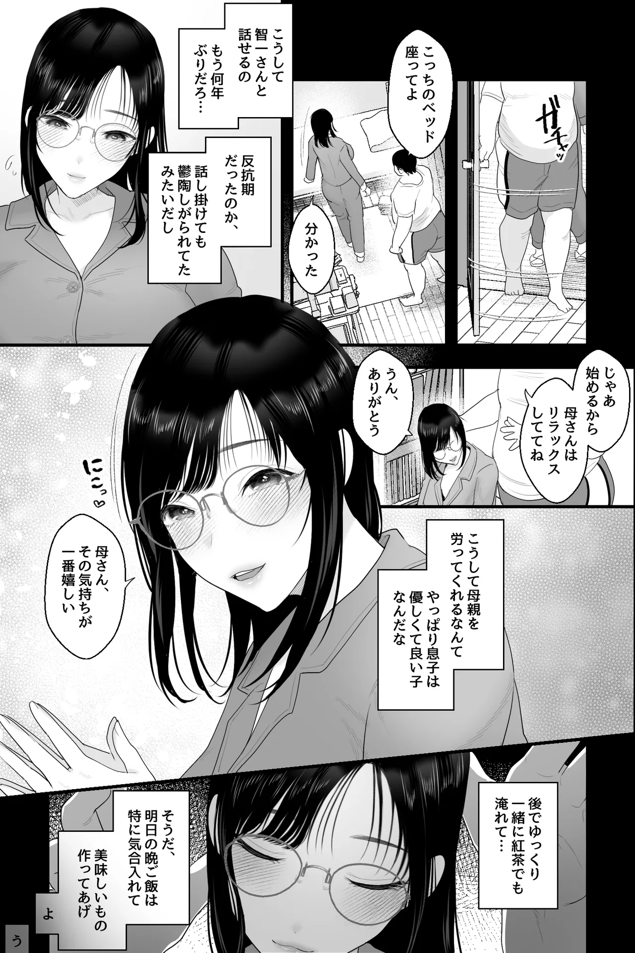 天然母さんがエロ可愛すぎるので、催眠オナホセックスしたった! - page8