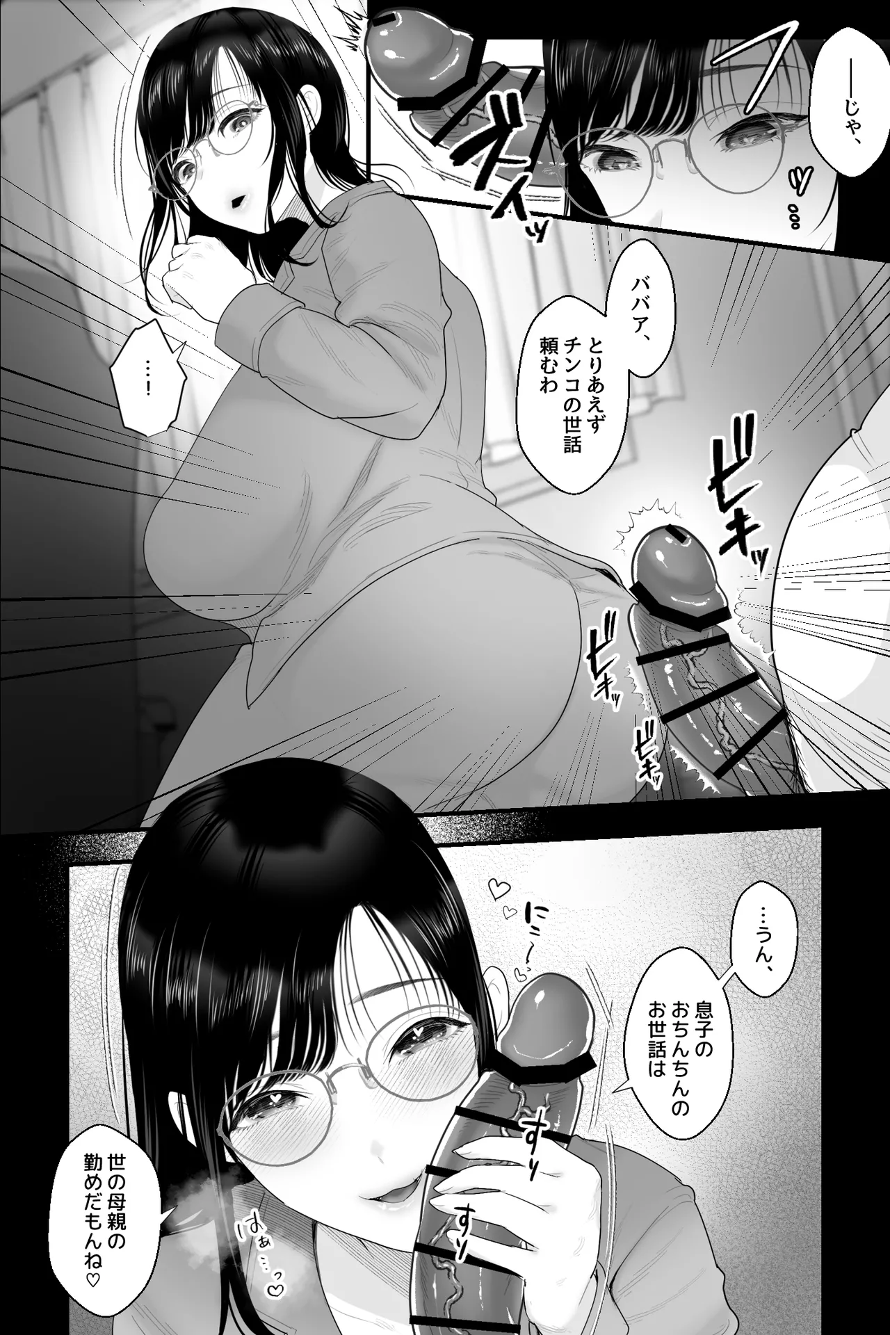 天然母さんがエロ可愛すぎるので、催眠オナホセックスしたった! - page9