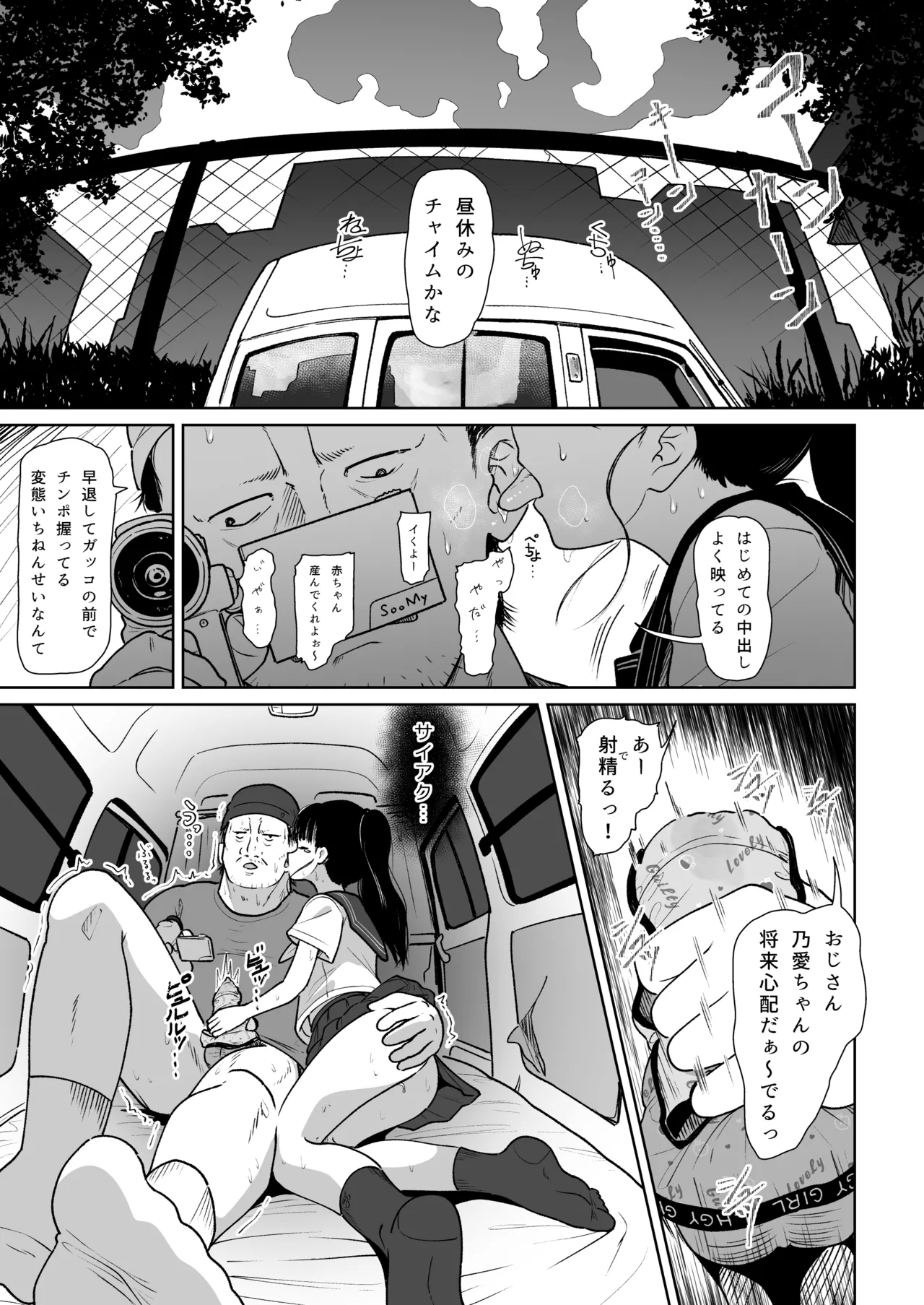 すこしの愛くらい分けろよ - page3