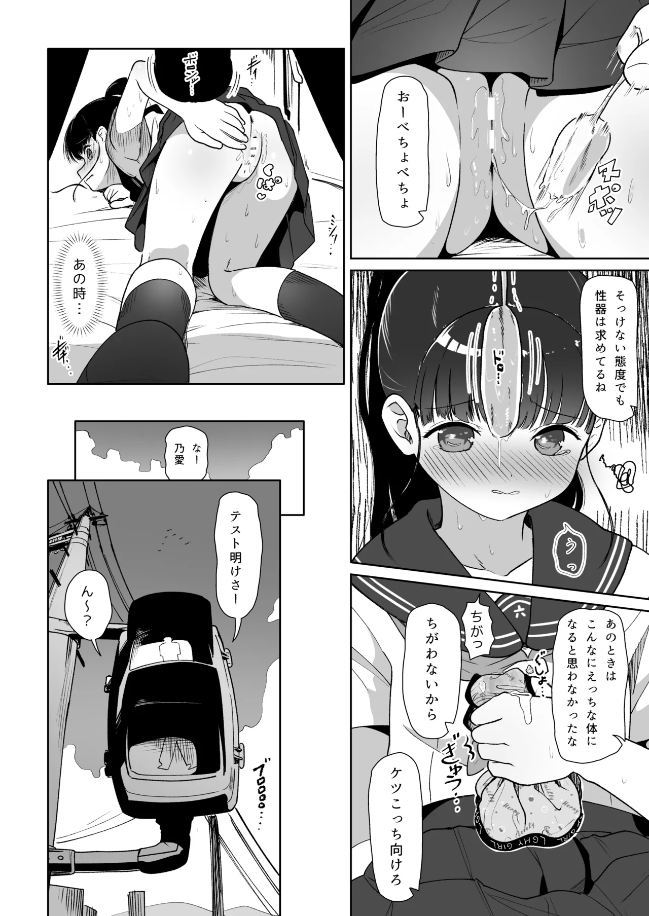 すこしの愛くらい分けろよ - page4