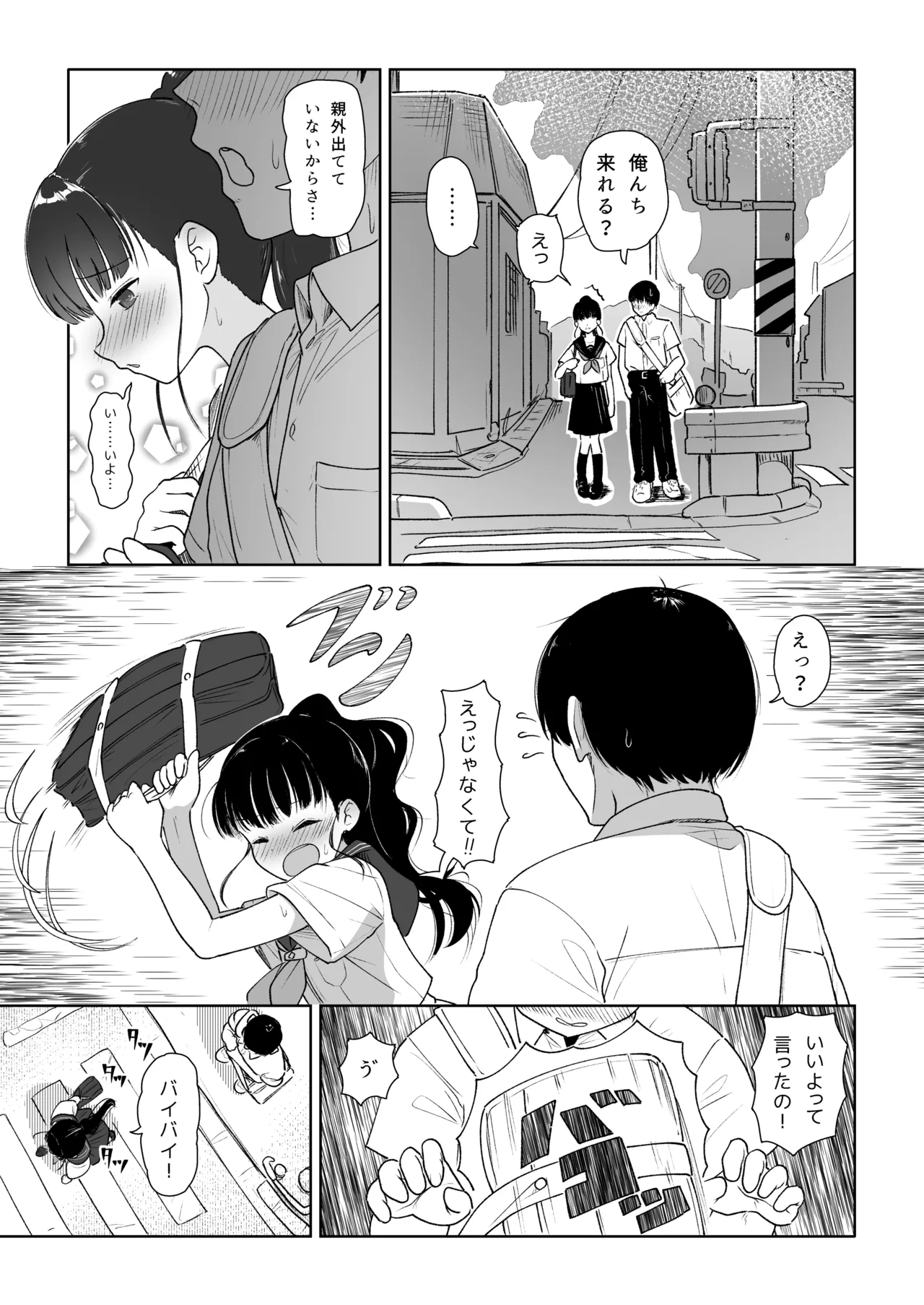 すこしの愛くらい分けろよ - page5