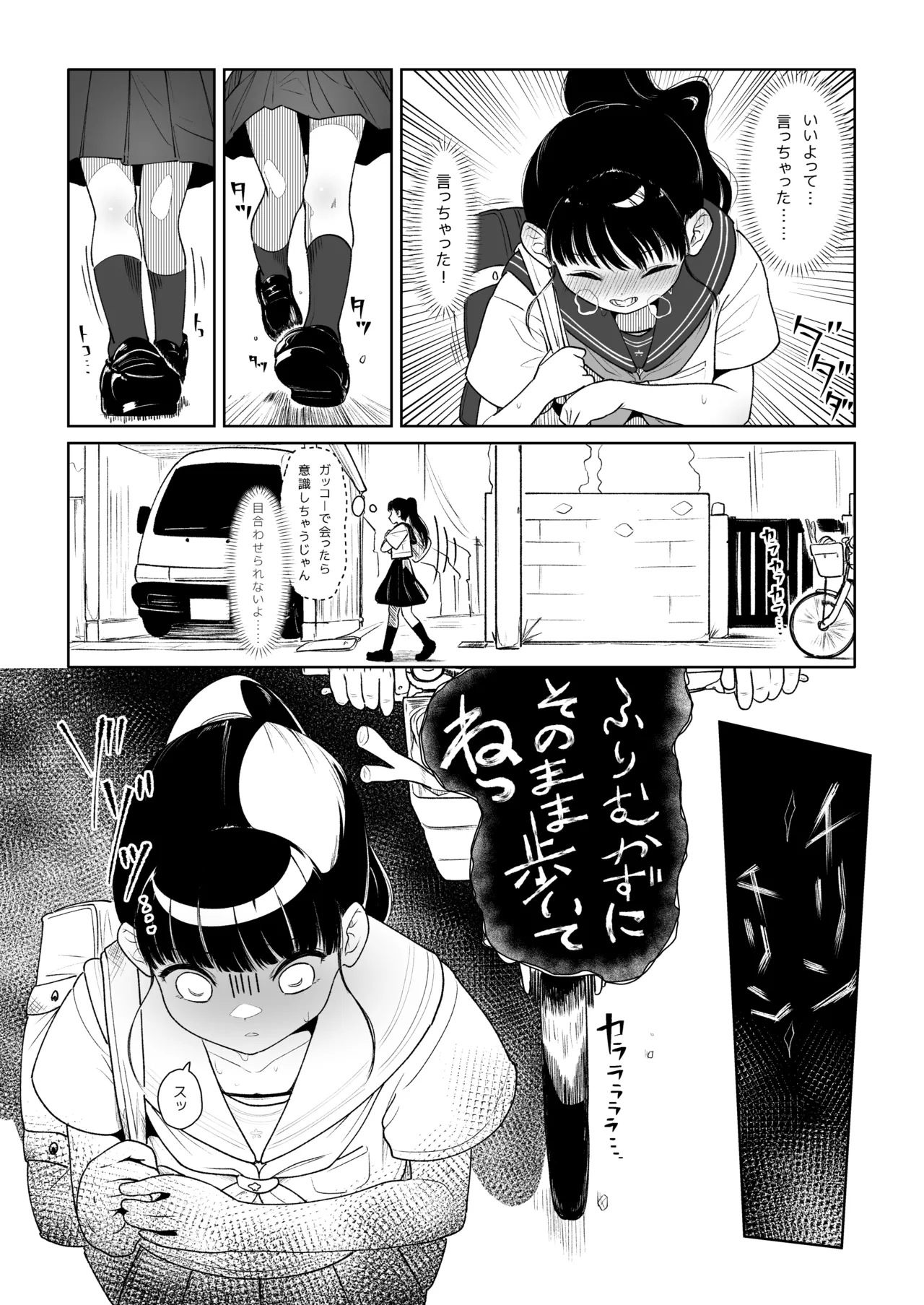 すこしの愛くらい分けろよ - page6