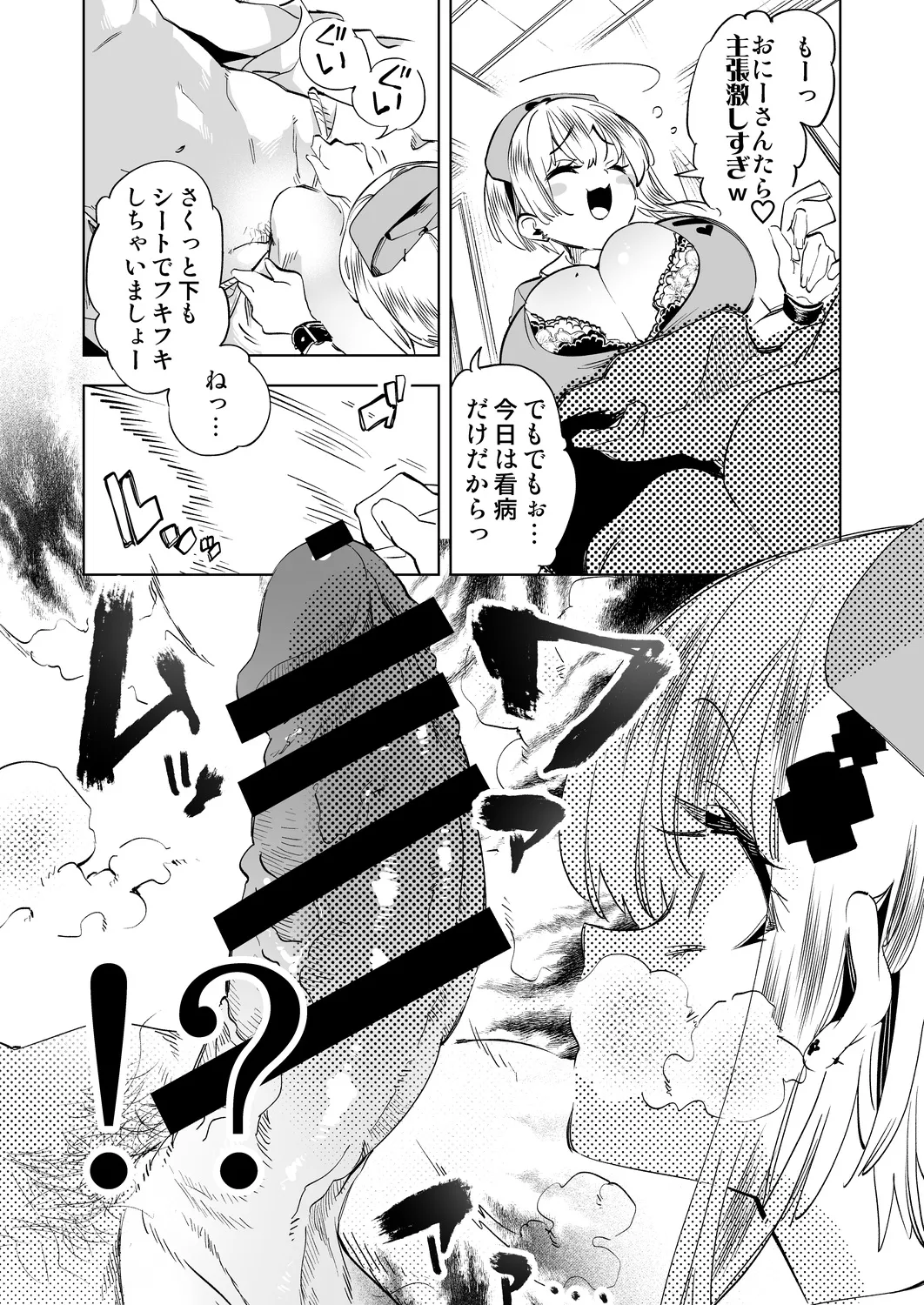 おにーさん、私達とお茶しませんかぁ?11 - page12