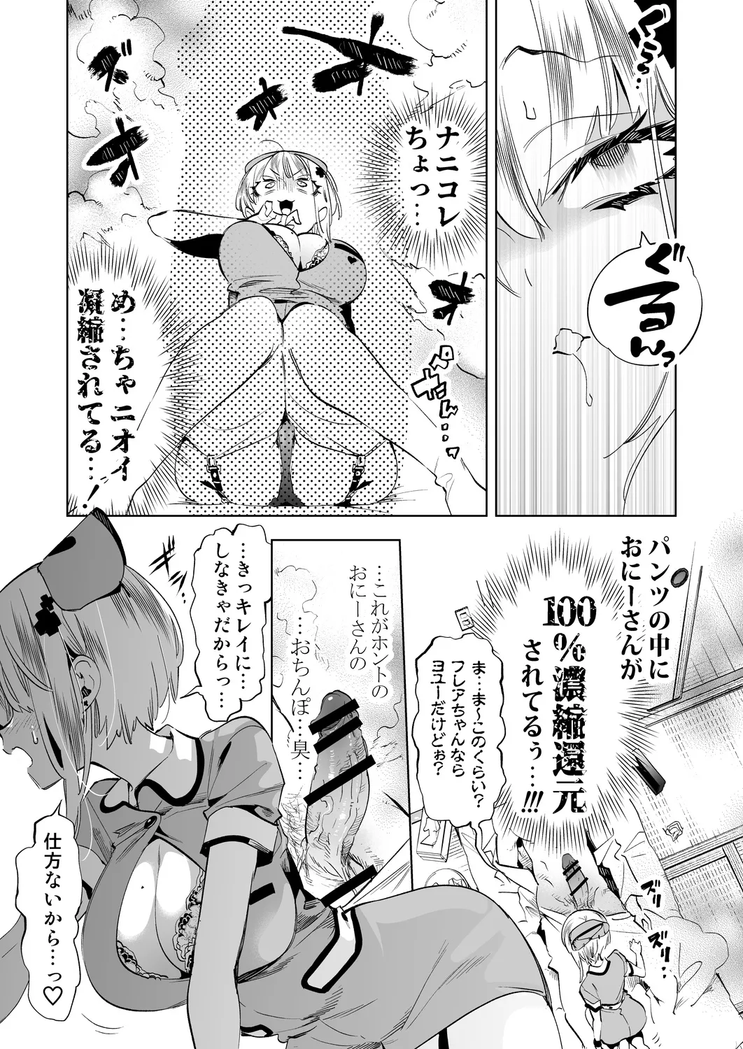 おにーさん、私達とお茶しませんかぁ?11 - page13