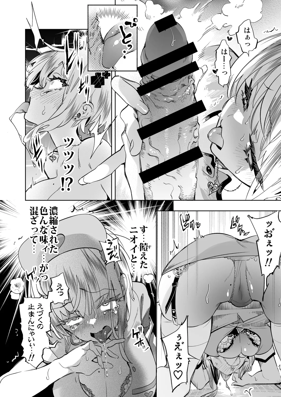 おにーさん、私達とお茶しませんかぁ?11 - page14