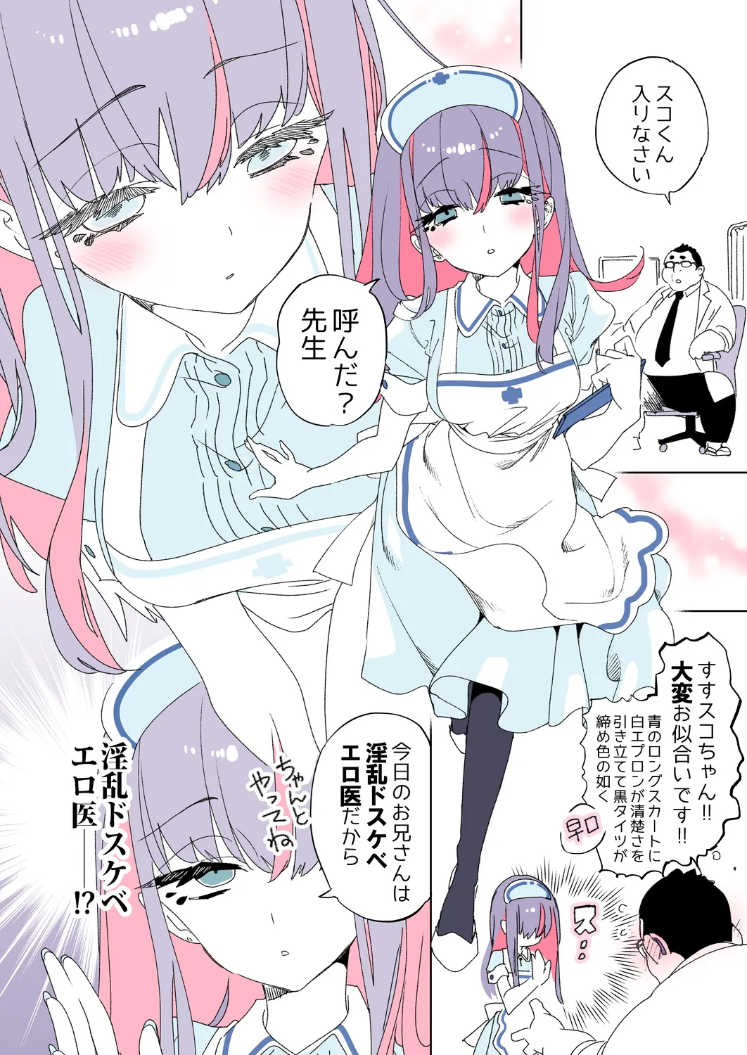 おにーさん、私達とお茶しませんかぁ?11 - page38