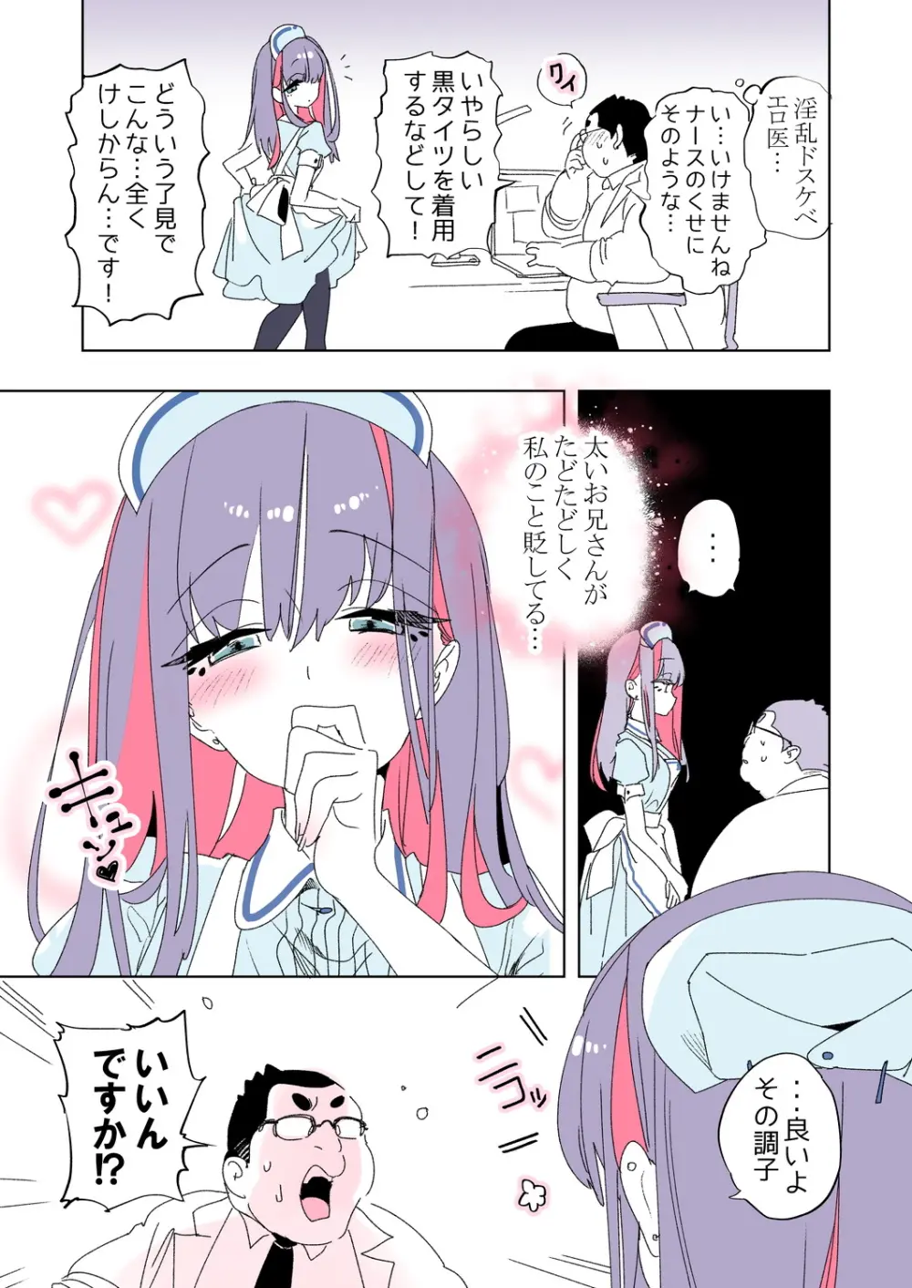 おにーさん、私達とお茶しませんかぁ?11 - page39