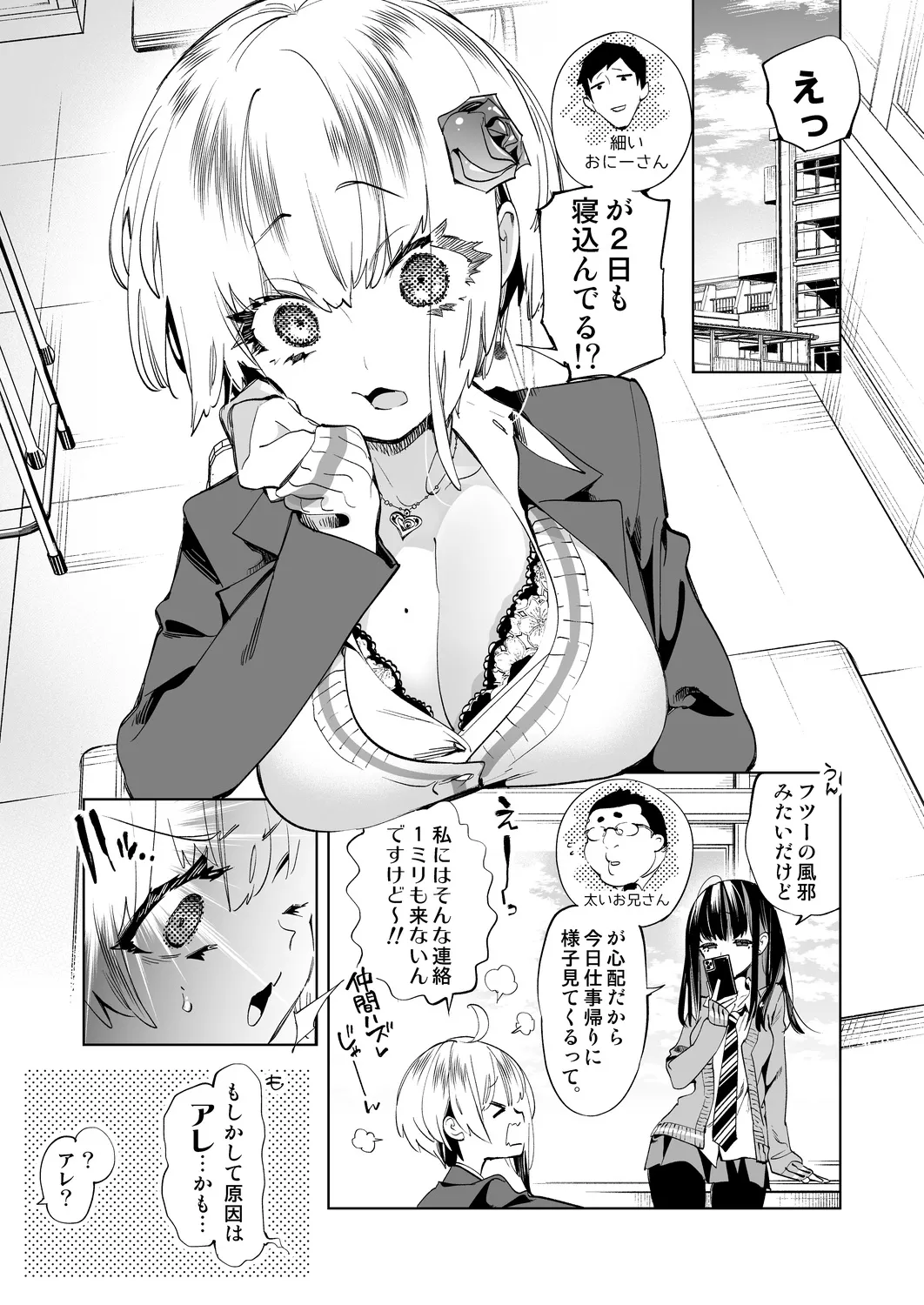 おにーさん、私達とお茶しませんかぁ?11 - page5