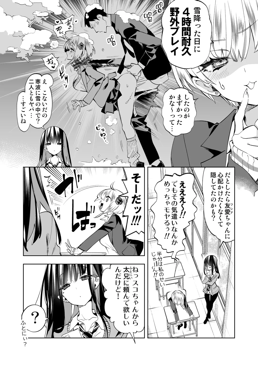 おにーさん、私達とお茶しませんかぁ?11 - page6