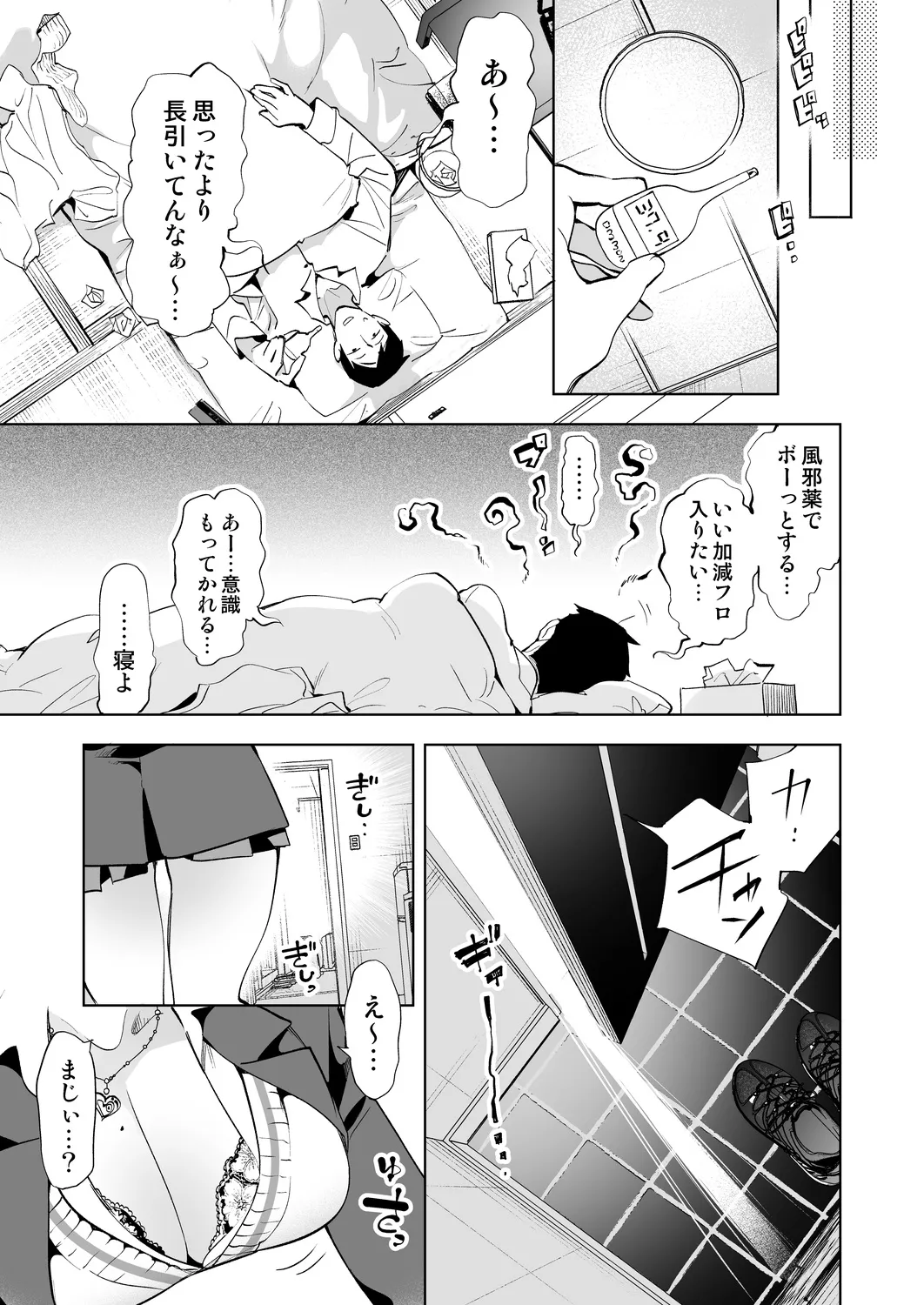 おにーさん、私達とお茶しませんかぁ?11 - page7