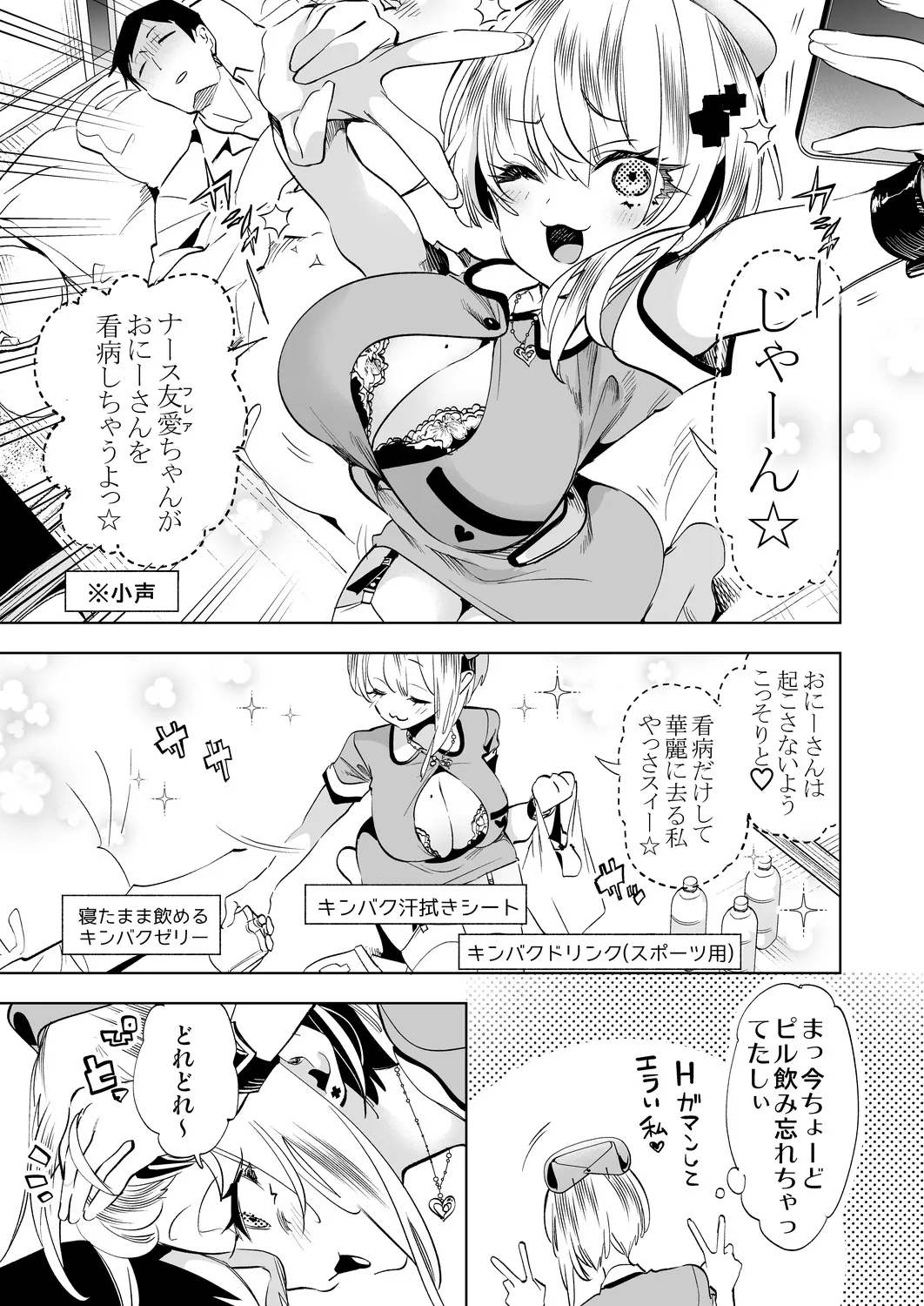 おにーさん、私達とお茶しませんかぁ?11 - page9