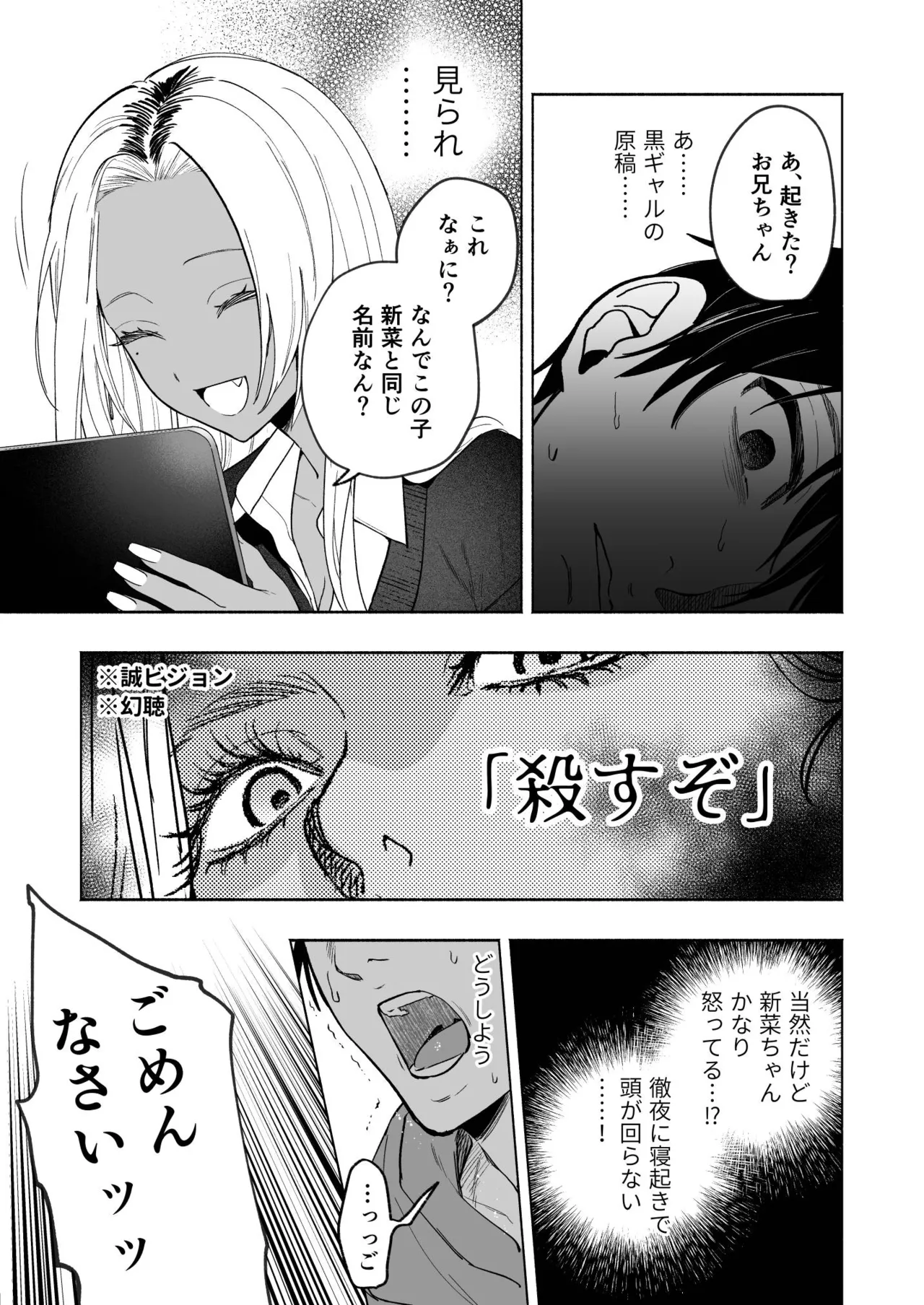 黒ギャル巨乳義妹は僕を優しく搾精したい - page14