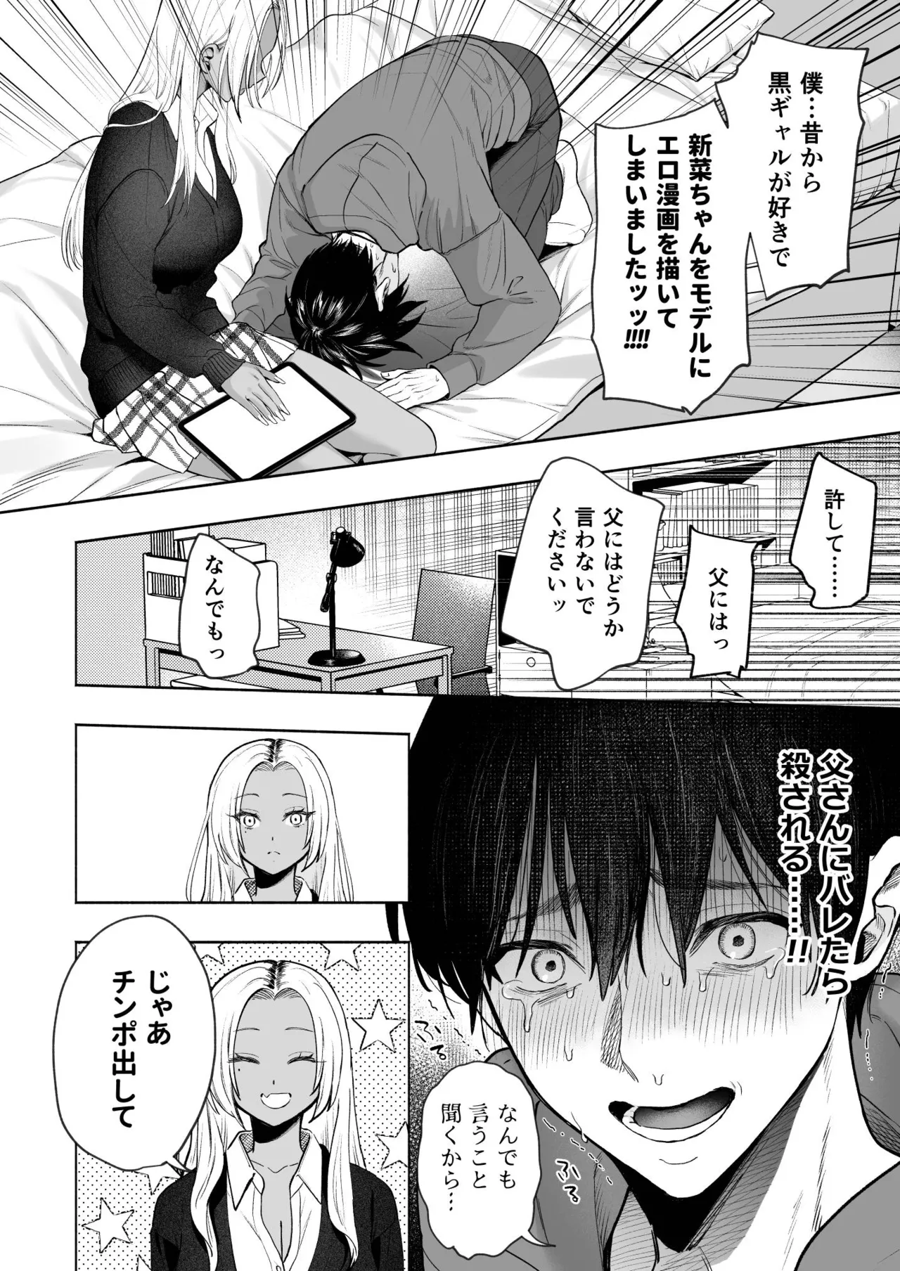 黒ギャル巨乳義妹は僕を優しく搾精したい - page15