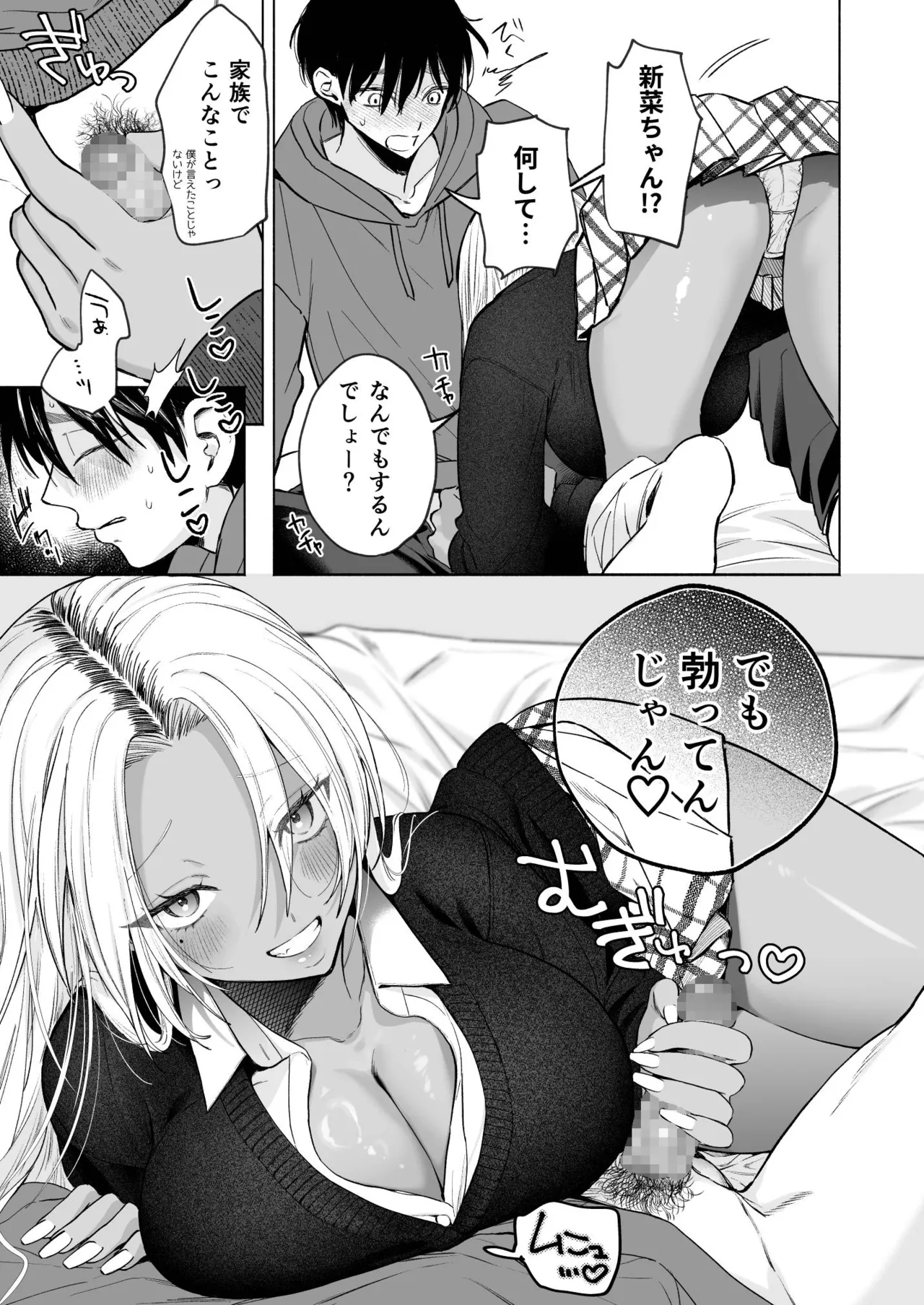 黒ギャル巨乳義妹は僕を優しく搾精したい - page16