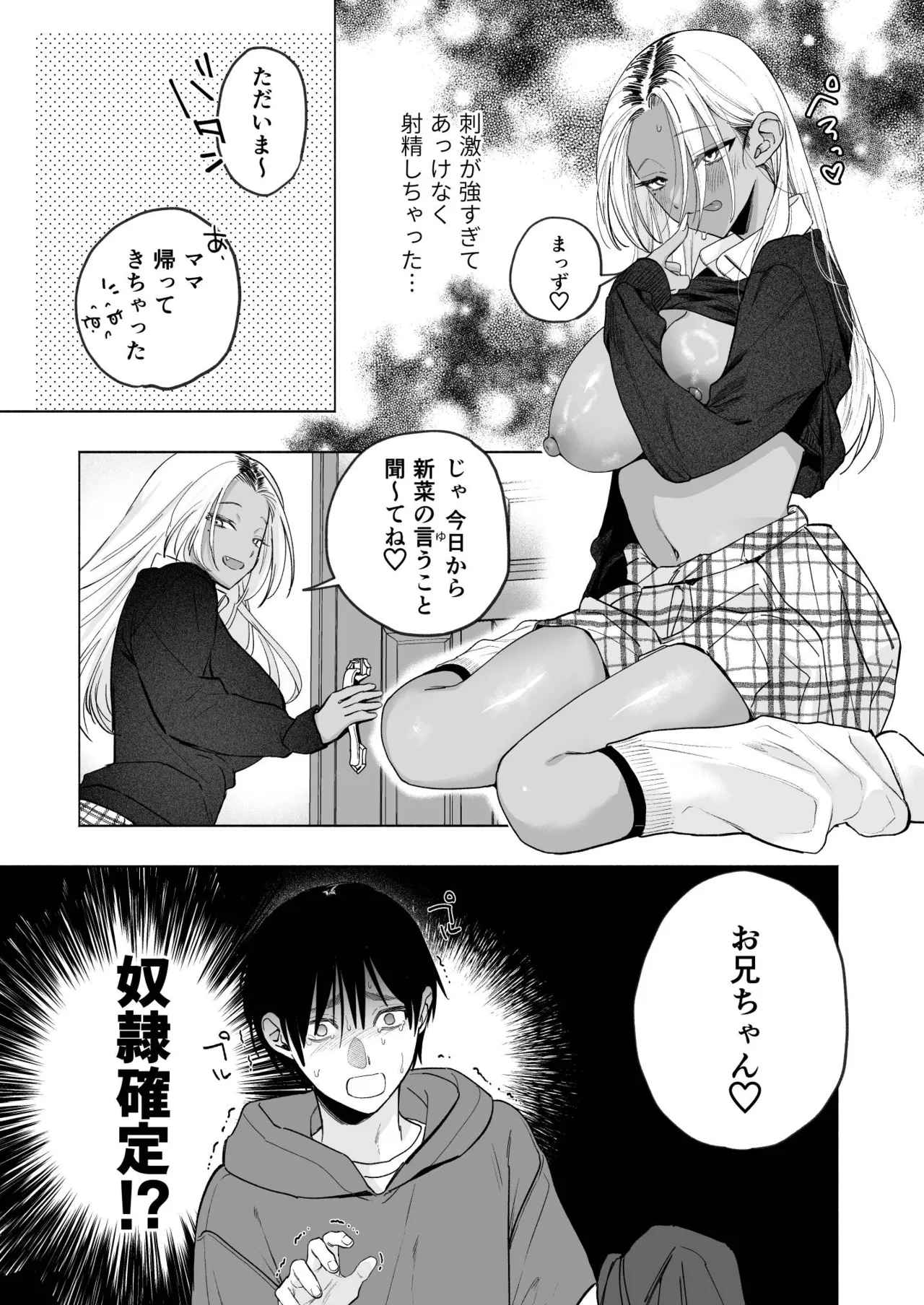 黒ギャル巨乳義妹は僕を優しく搾精したい - page20