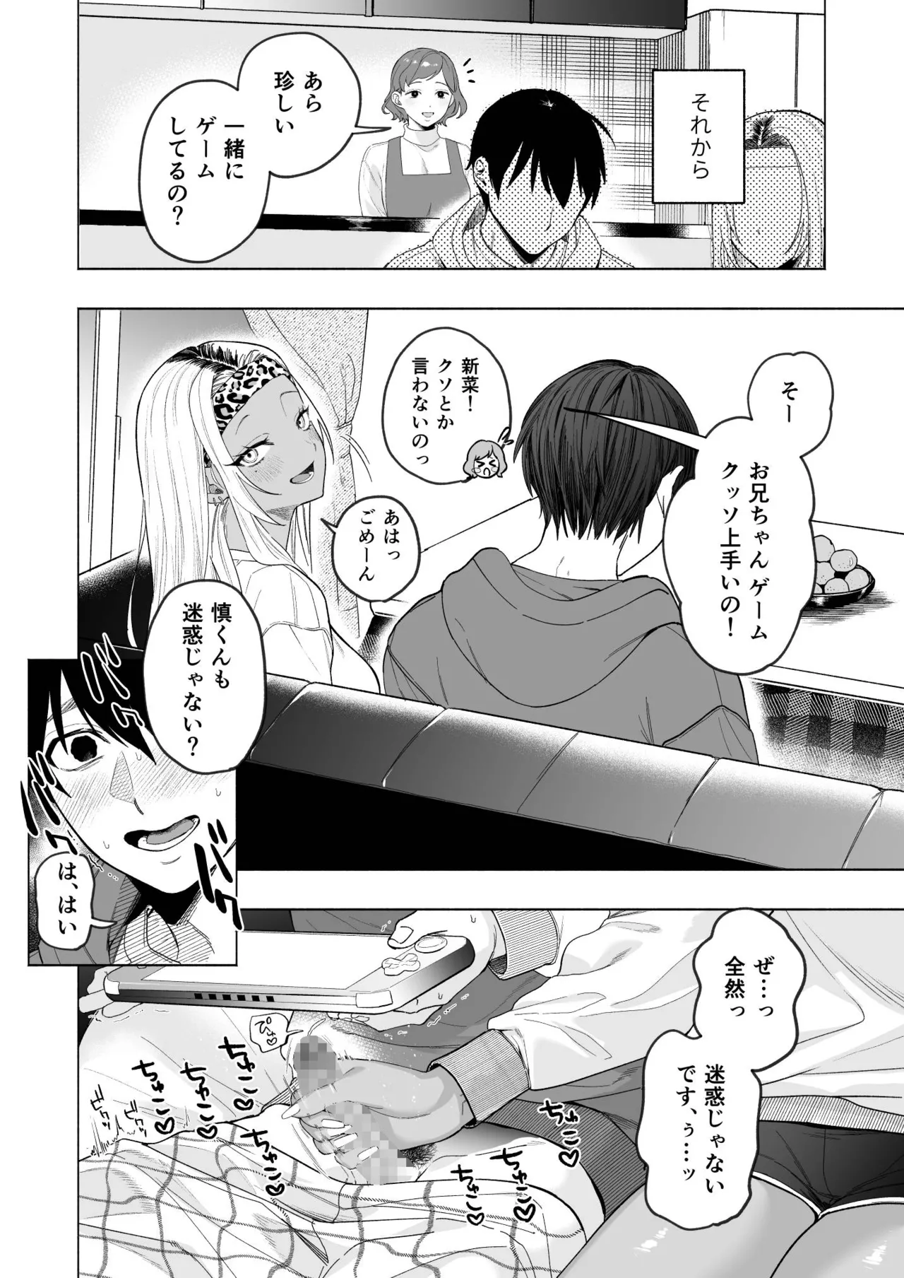 黒ギャル巨乳義妹は僕を優しく搾精したい - page21