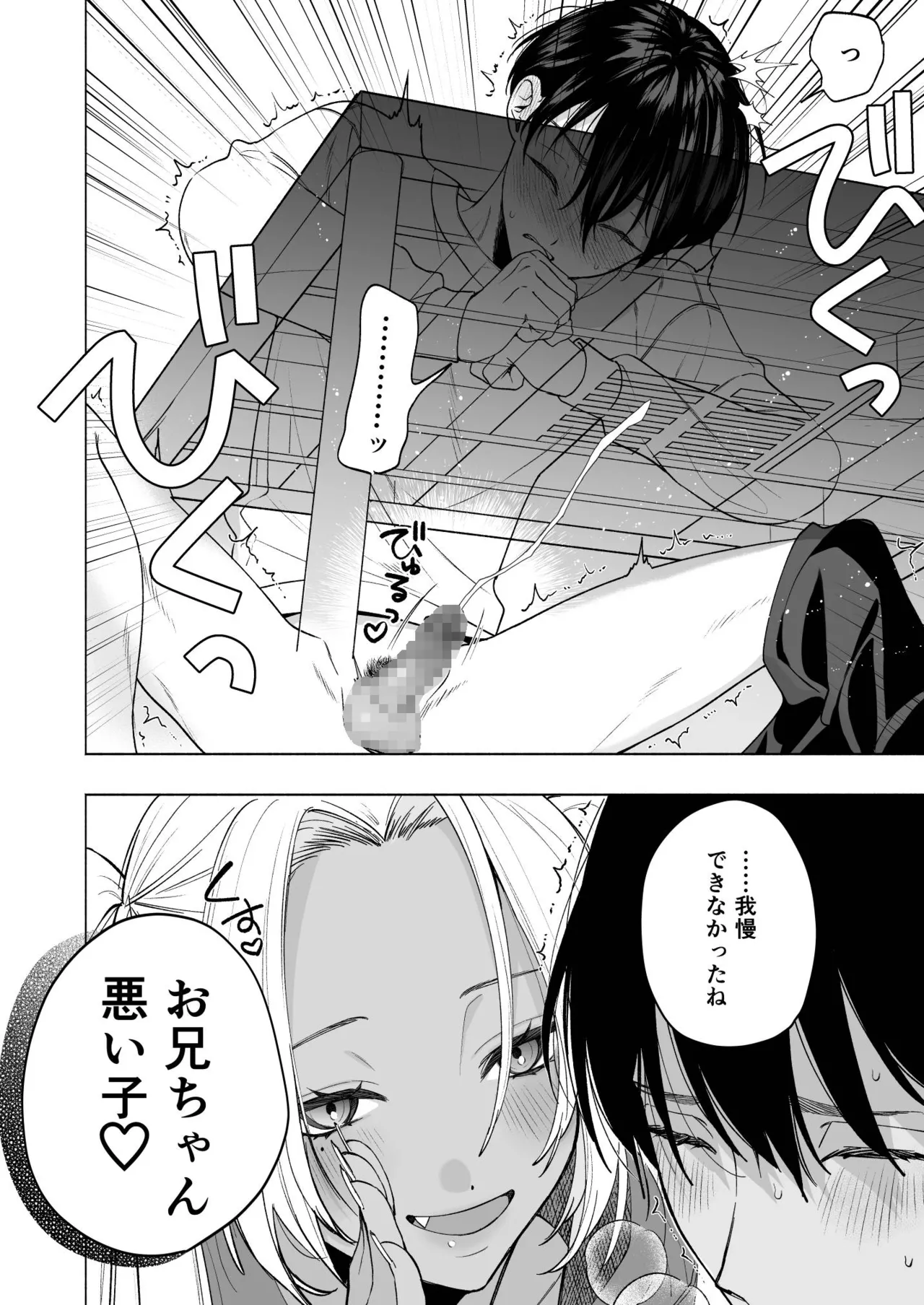 黒ギャル巨乳義妹は僕を優しく搾精したい - page23