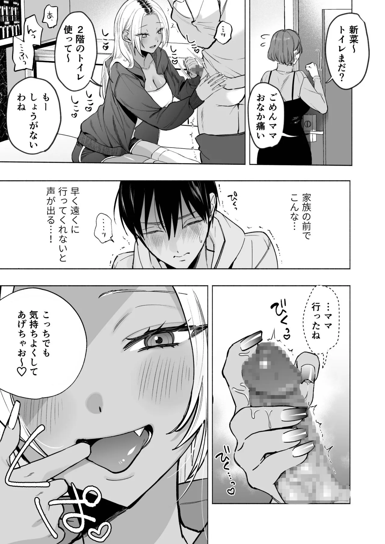 黒ギャル巨乳義妹は僕を優しく搾精したい - page24