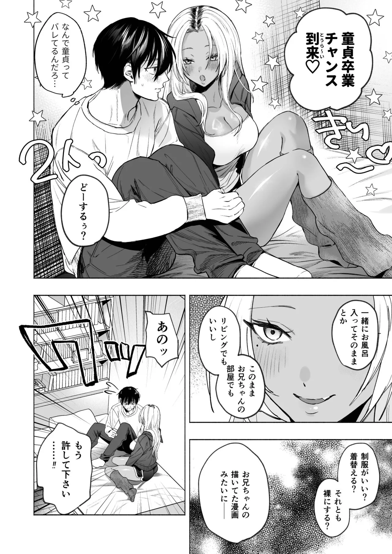 黒ギャル巨乳義妹は僕を優しく搾精したい - page27