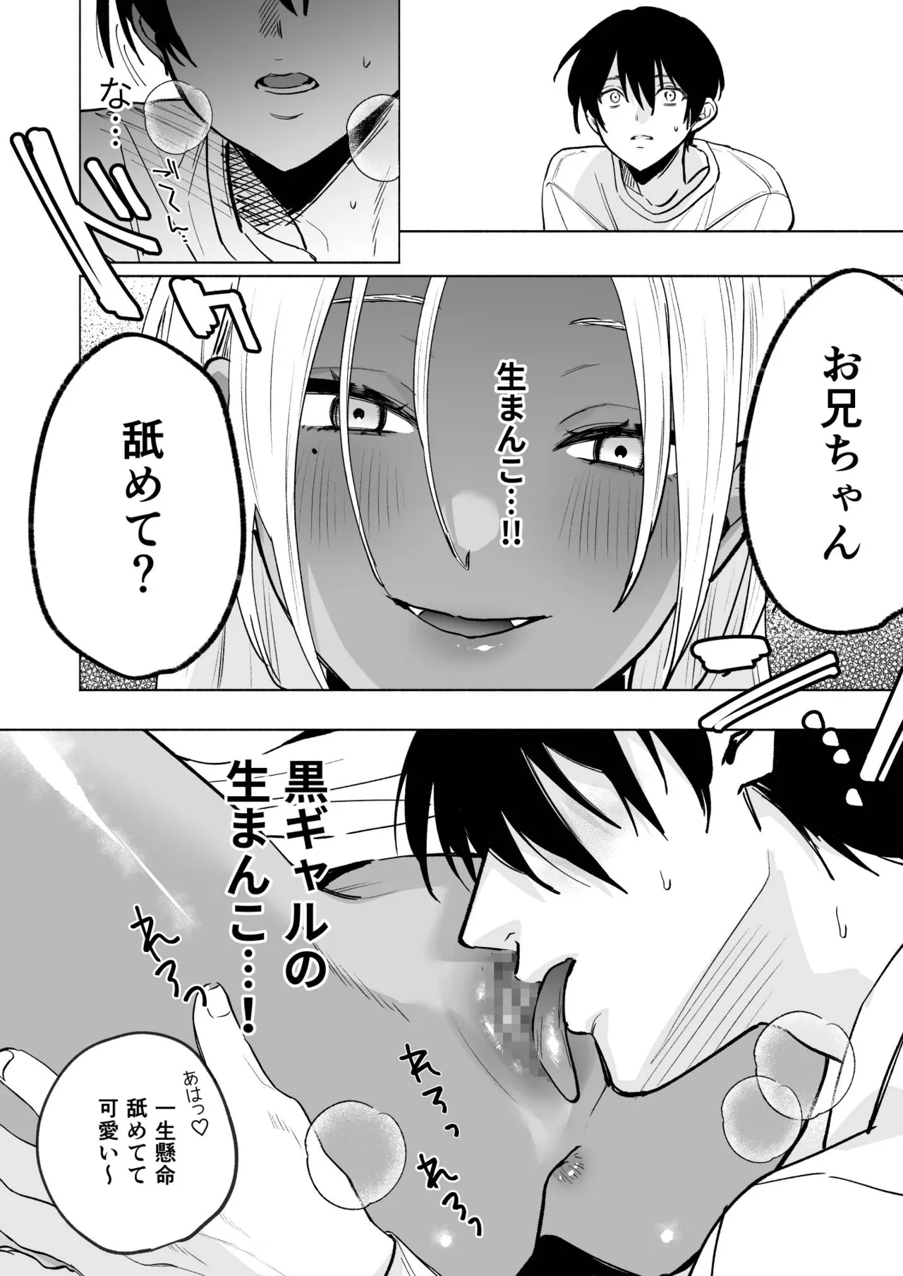 黒ギャル巨乳義妹は僕を優しく搾精したい - page29