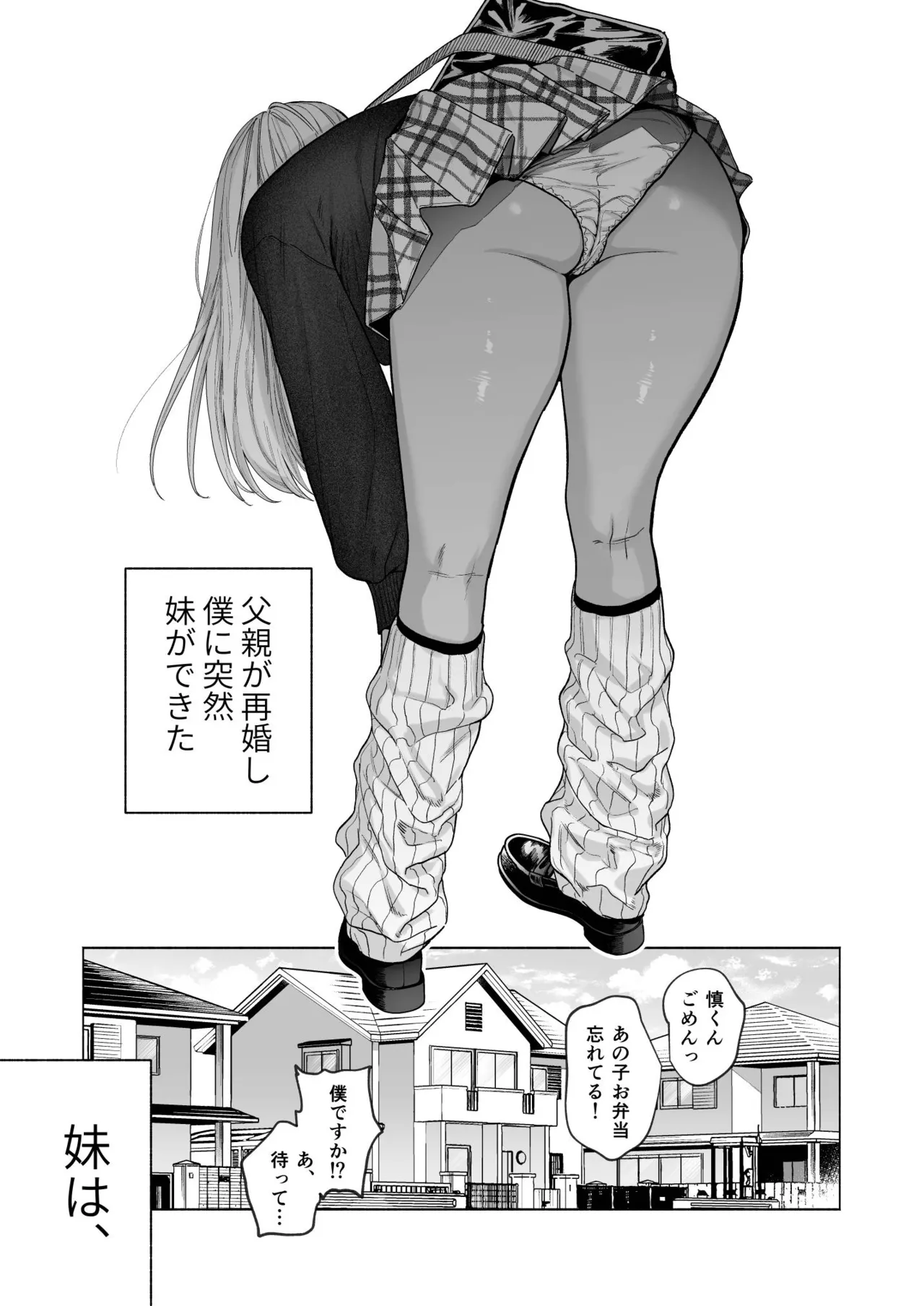 黒ギャル巨乳義妹は僕を優しく搾精したい - page4