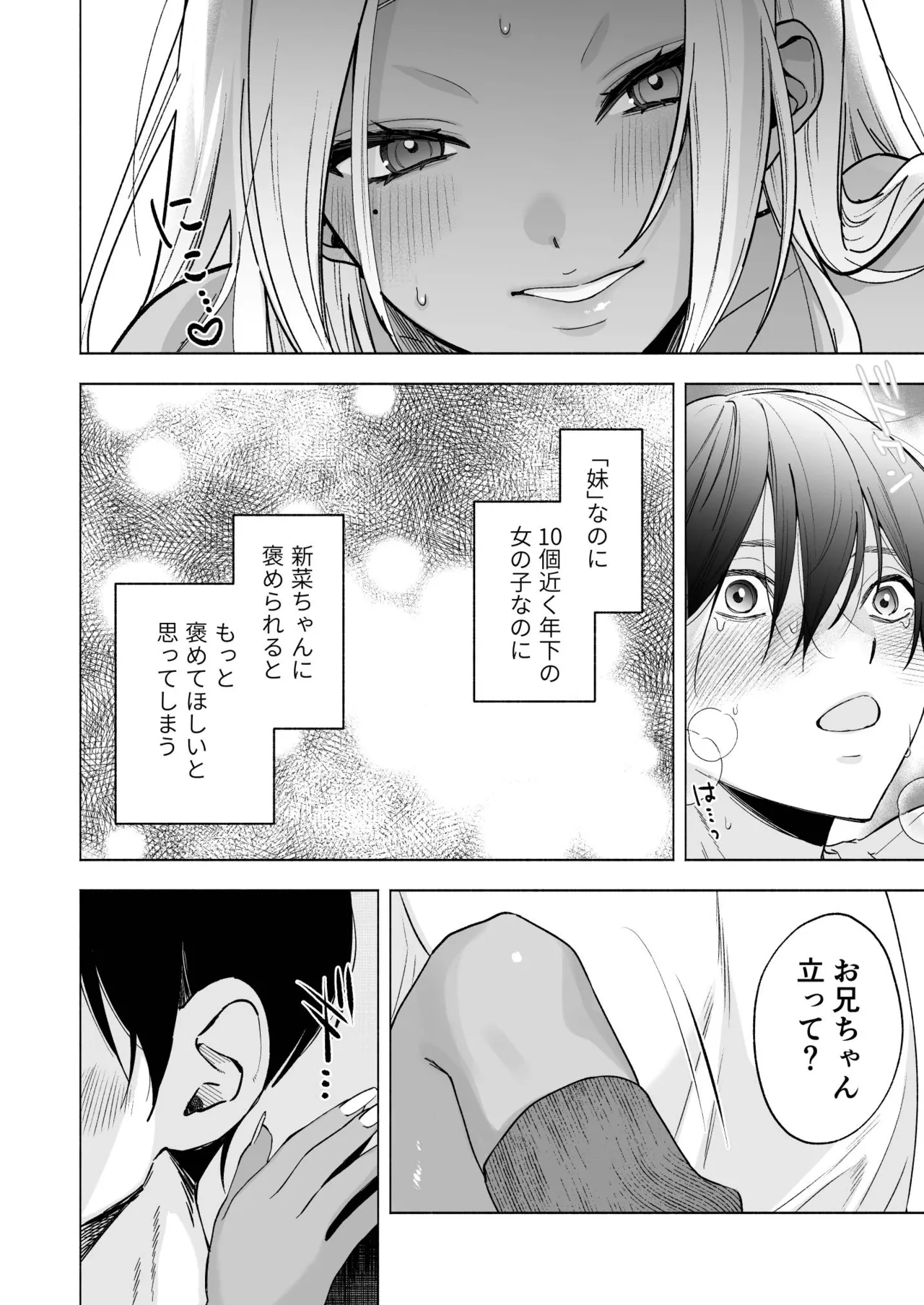 黒ギャル巨乳義妹は僕を優しく搾精したい - page40