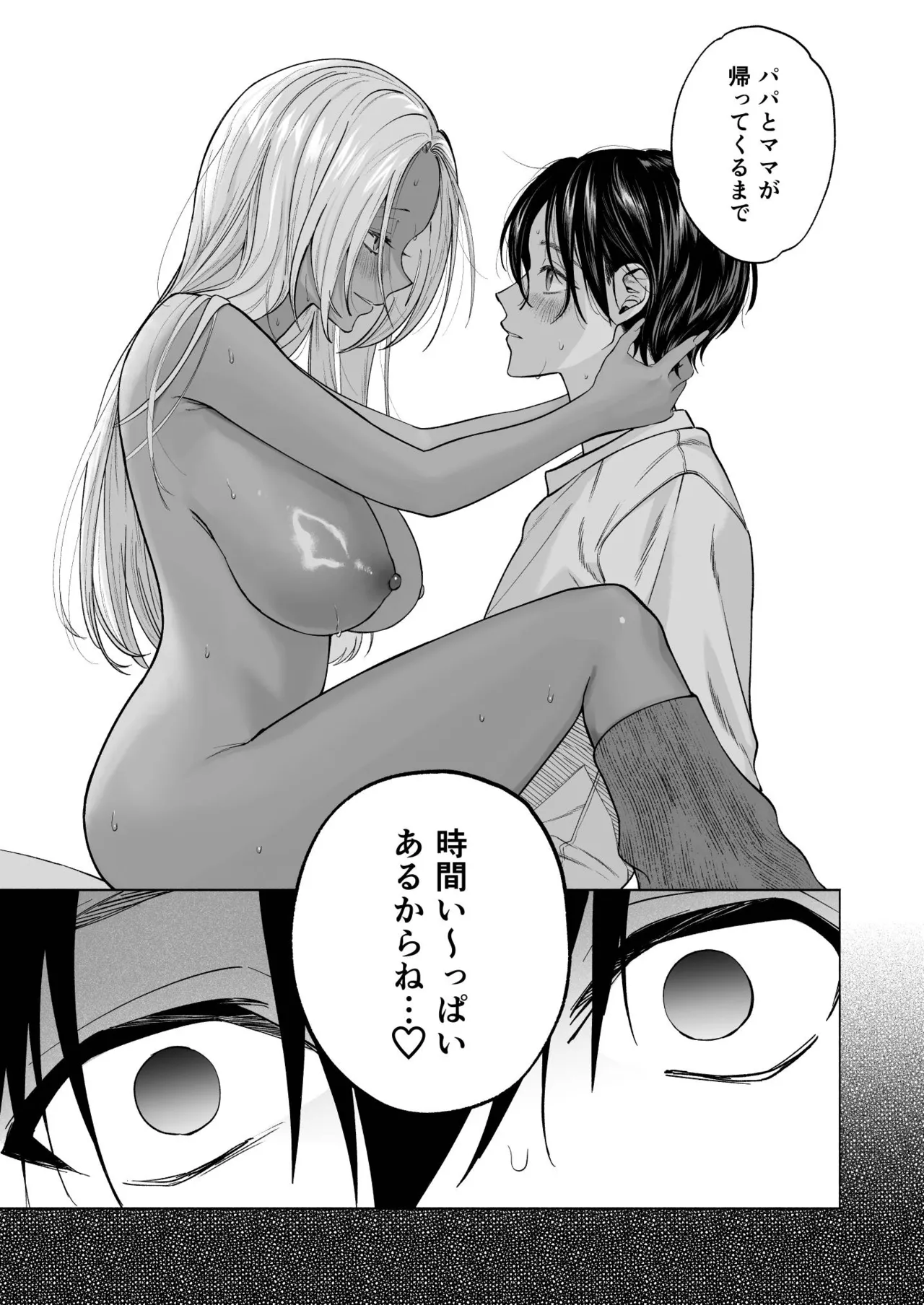 黒ギャル巨乳義妹は僕を優しく搾精したい - page41