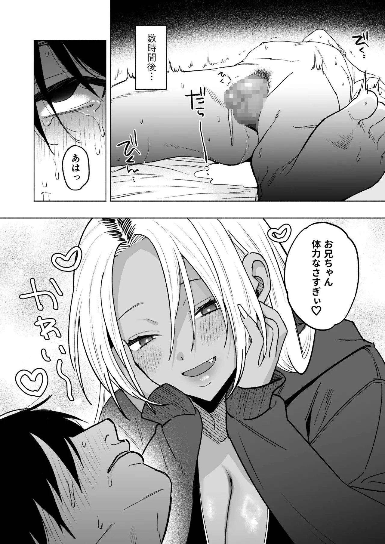 黒ギャル巨乳義妹は僕を優しく搾精したい - page42