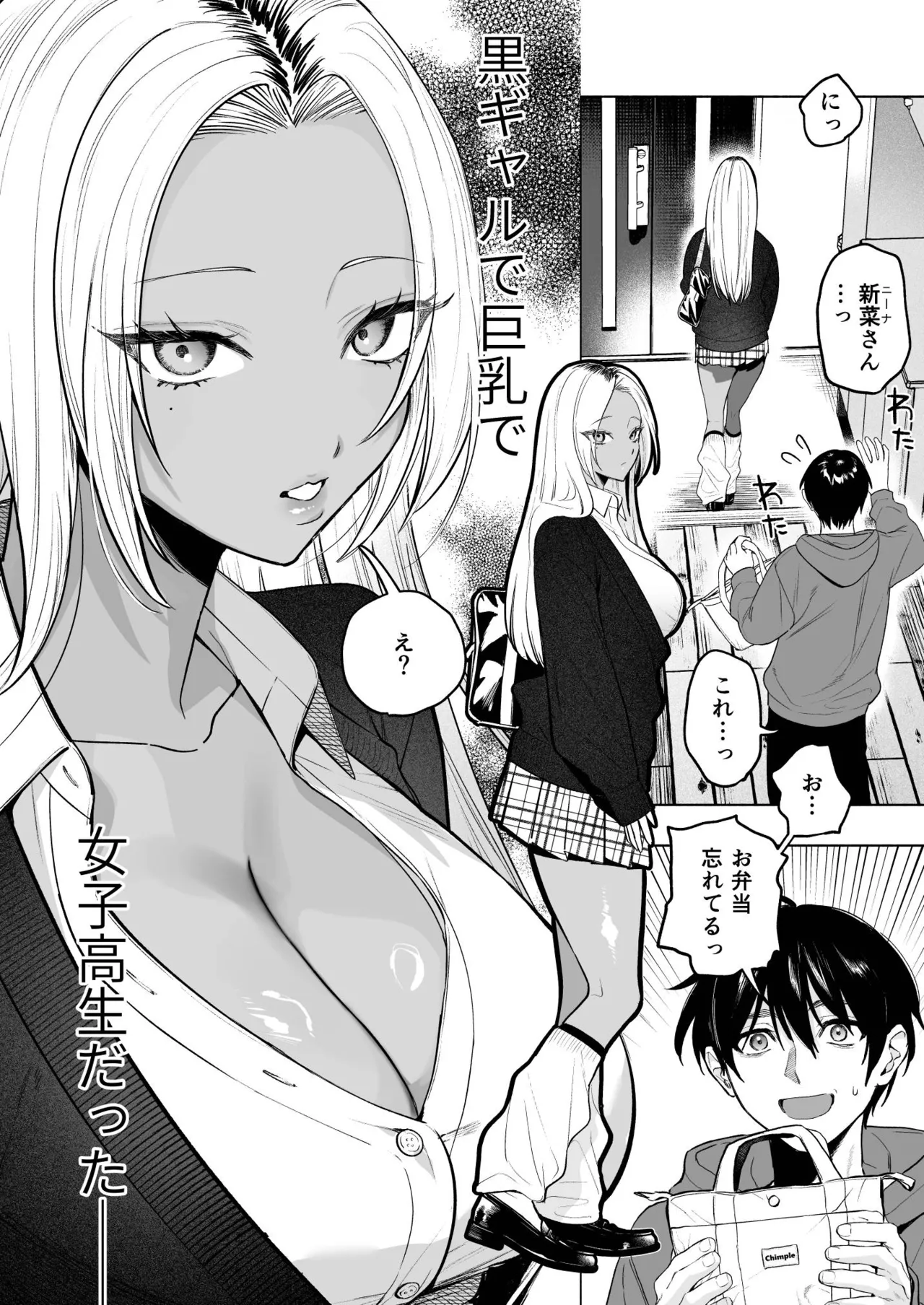 黒ギャル巨乳義妹は僕を優しく搾精したい - page5