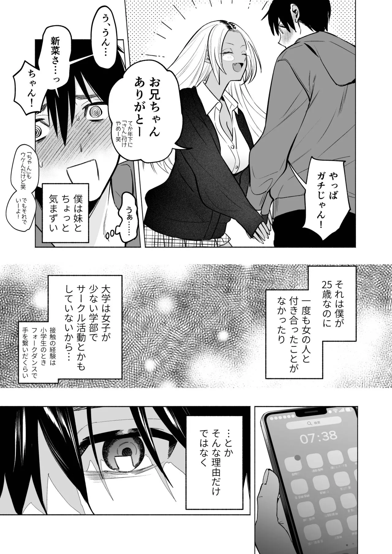 黒ギャル巨乳義妹は僕を優しく搾精したい - page6