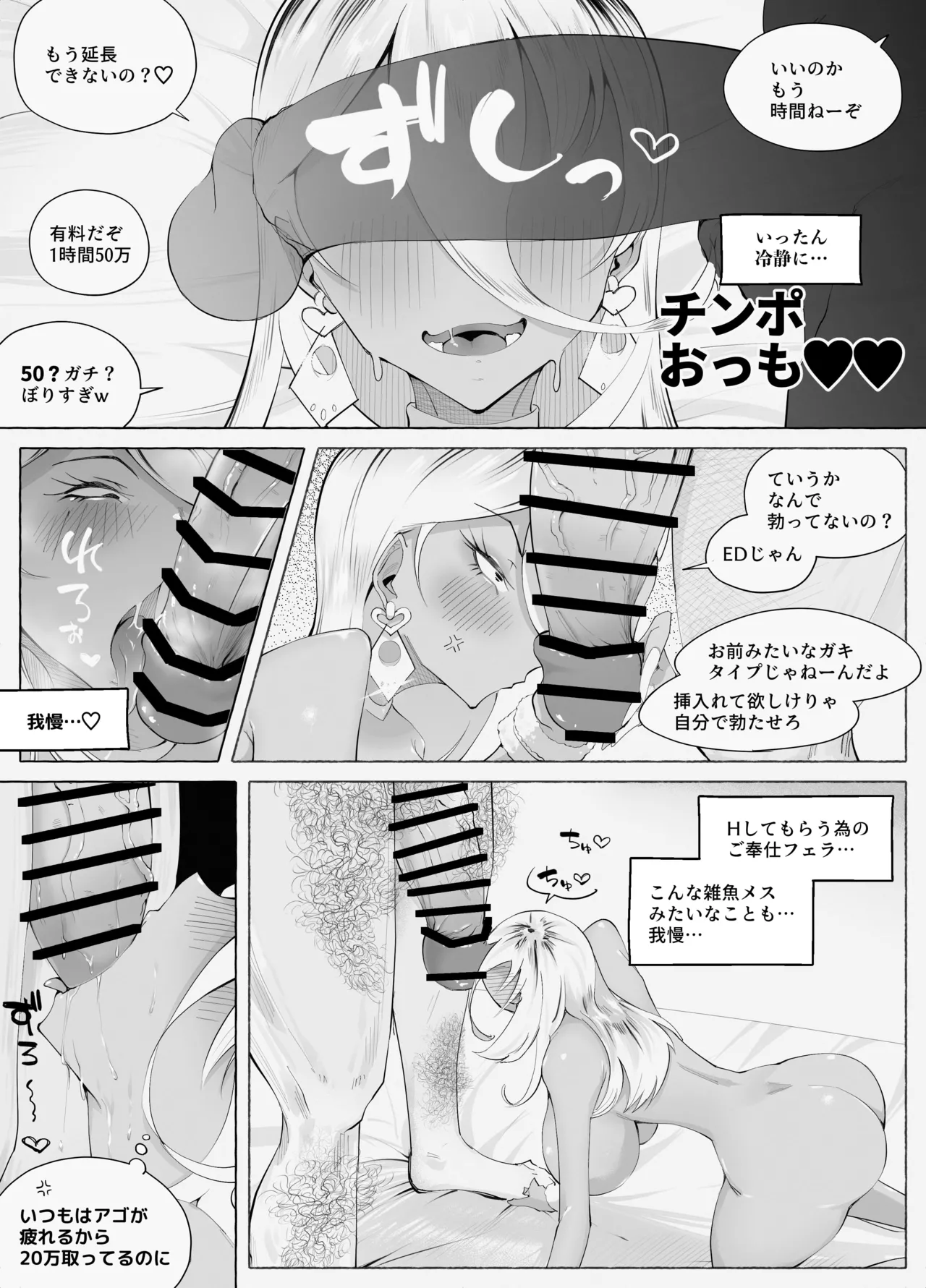 最強ギャルわからせオイルマッサージ - page41