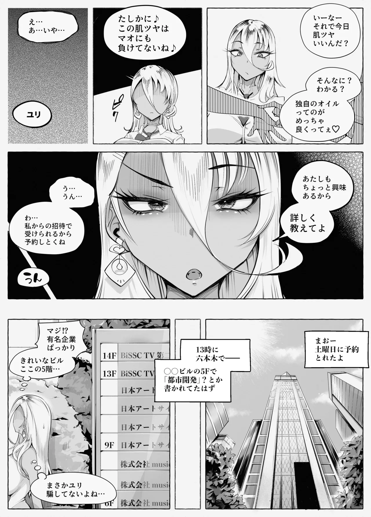 最強ギャルわからせオイルマッサージ - page6