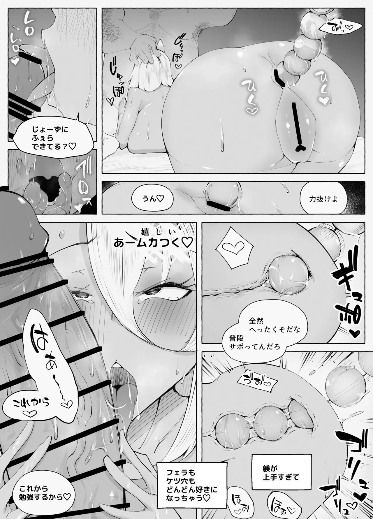 最強ギャルわからせオイルマッサージ - page61