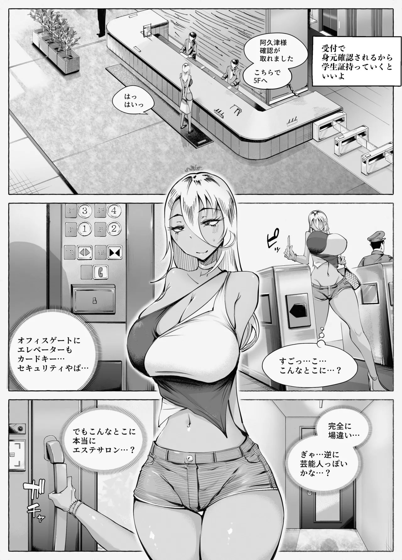 最強ギャルわからせオイルマッサージ - page7