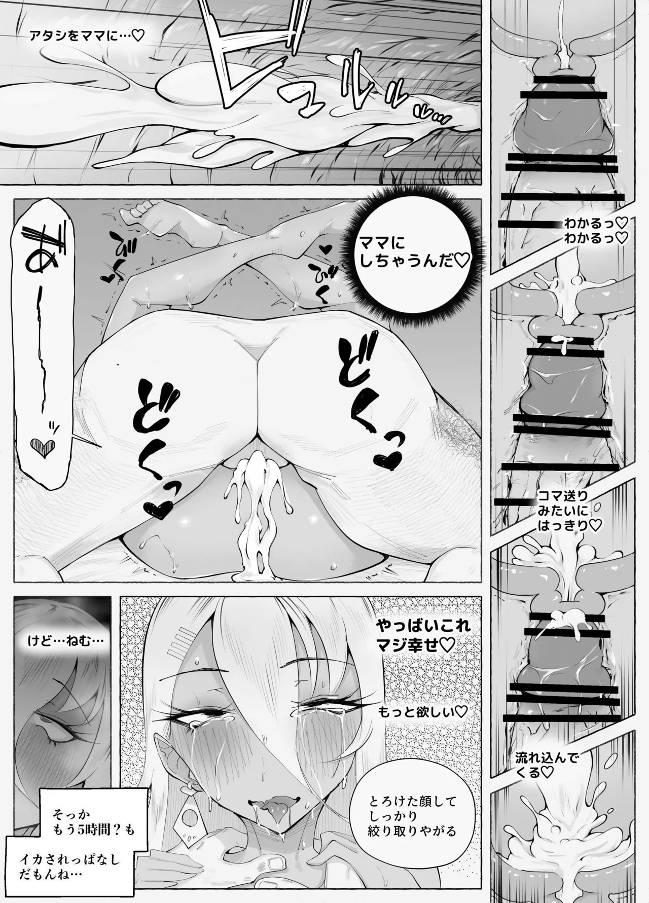 最強ギャルわからせオイルマッサージ - page70