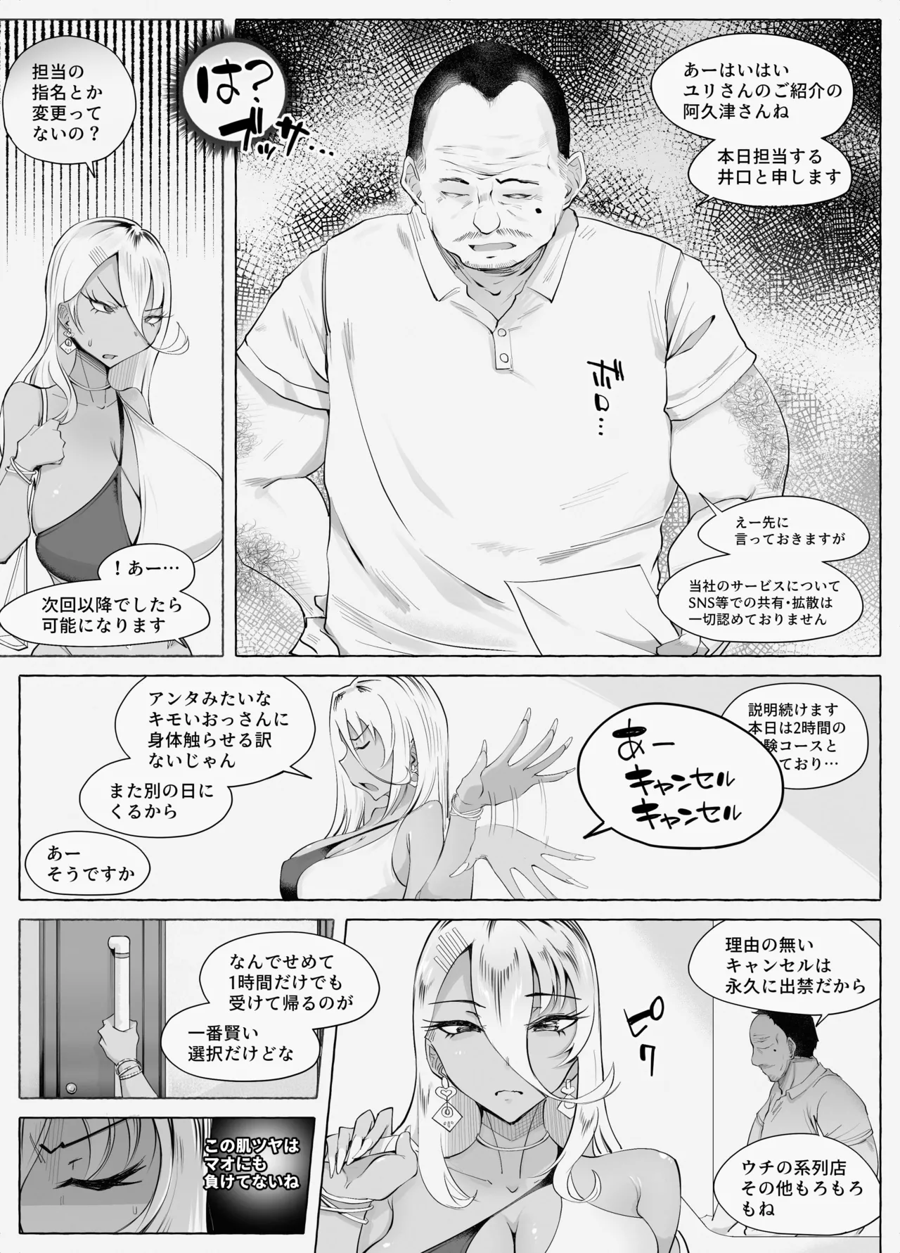 最強ギャルわからせオイルマッサージ - page9