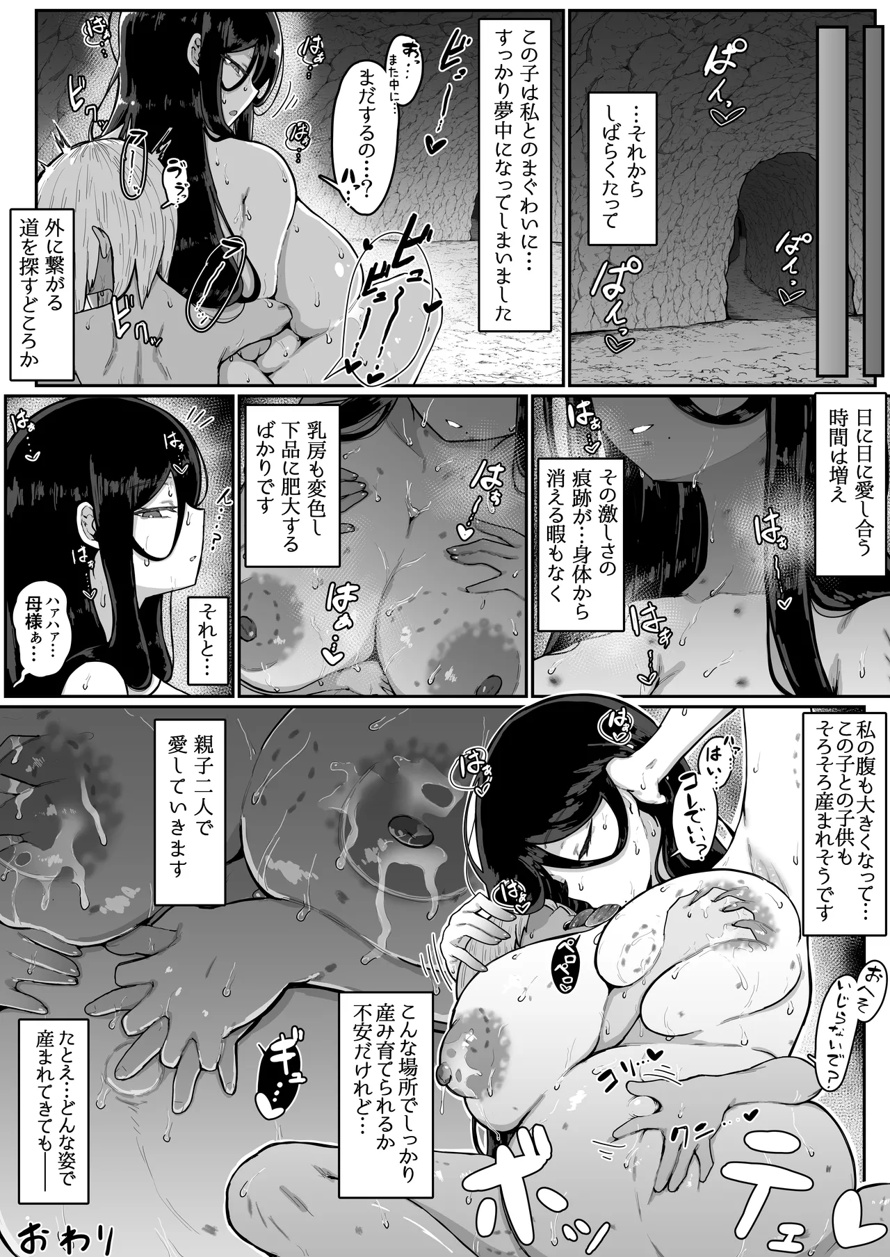 生贄母子交尾 ー村の生贄となった母子は闇の底で永久に交尾するー - page111