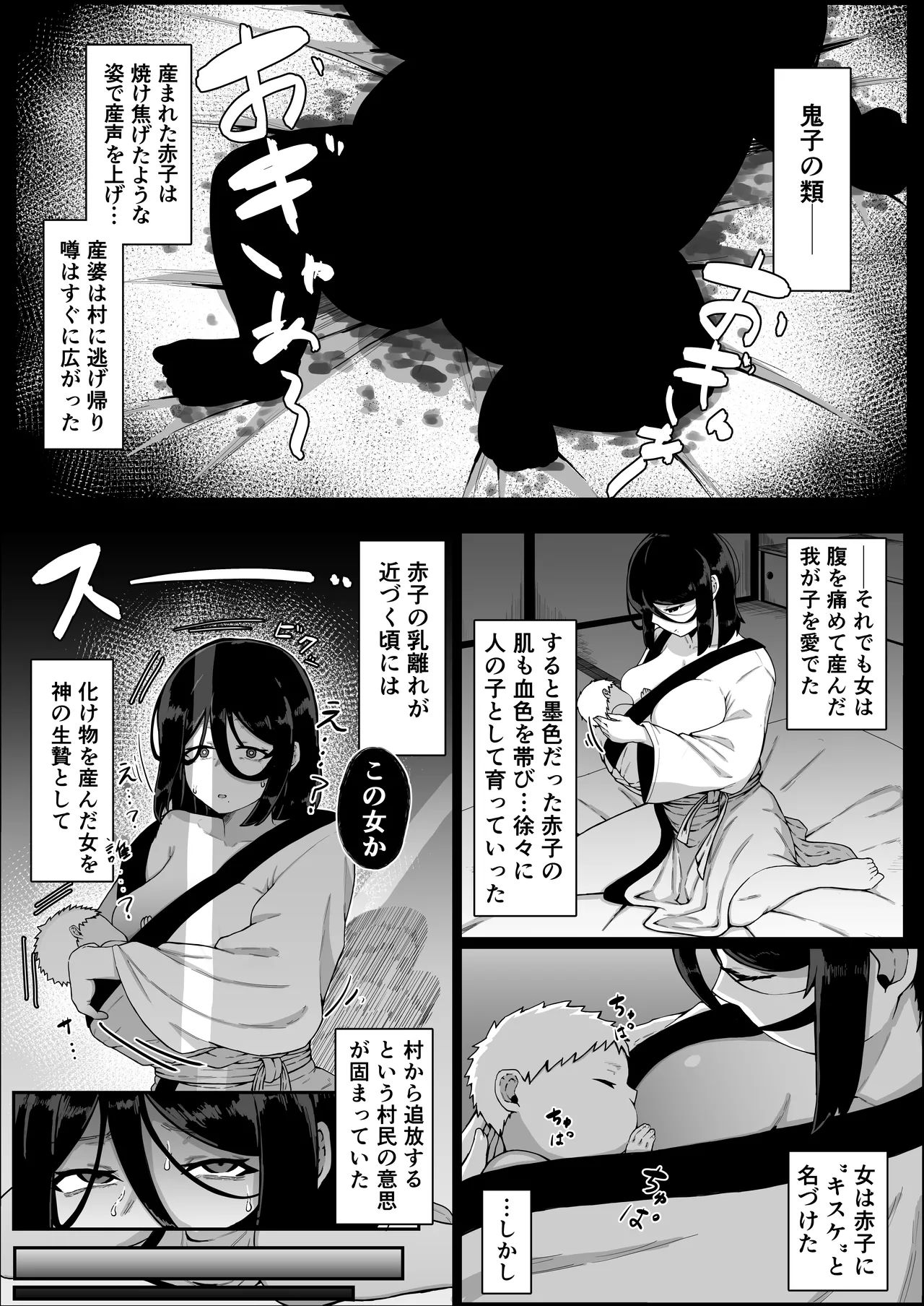 生贄母子交尾 ー村の生贄となった母子は闇の底で永久に交尾するー - page12