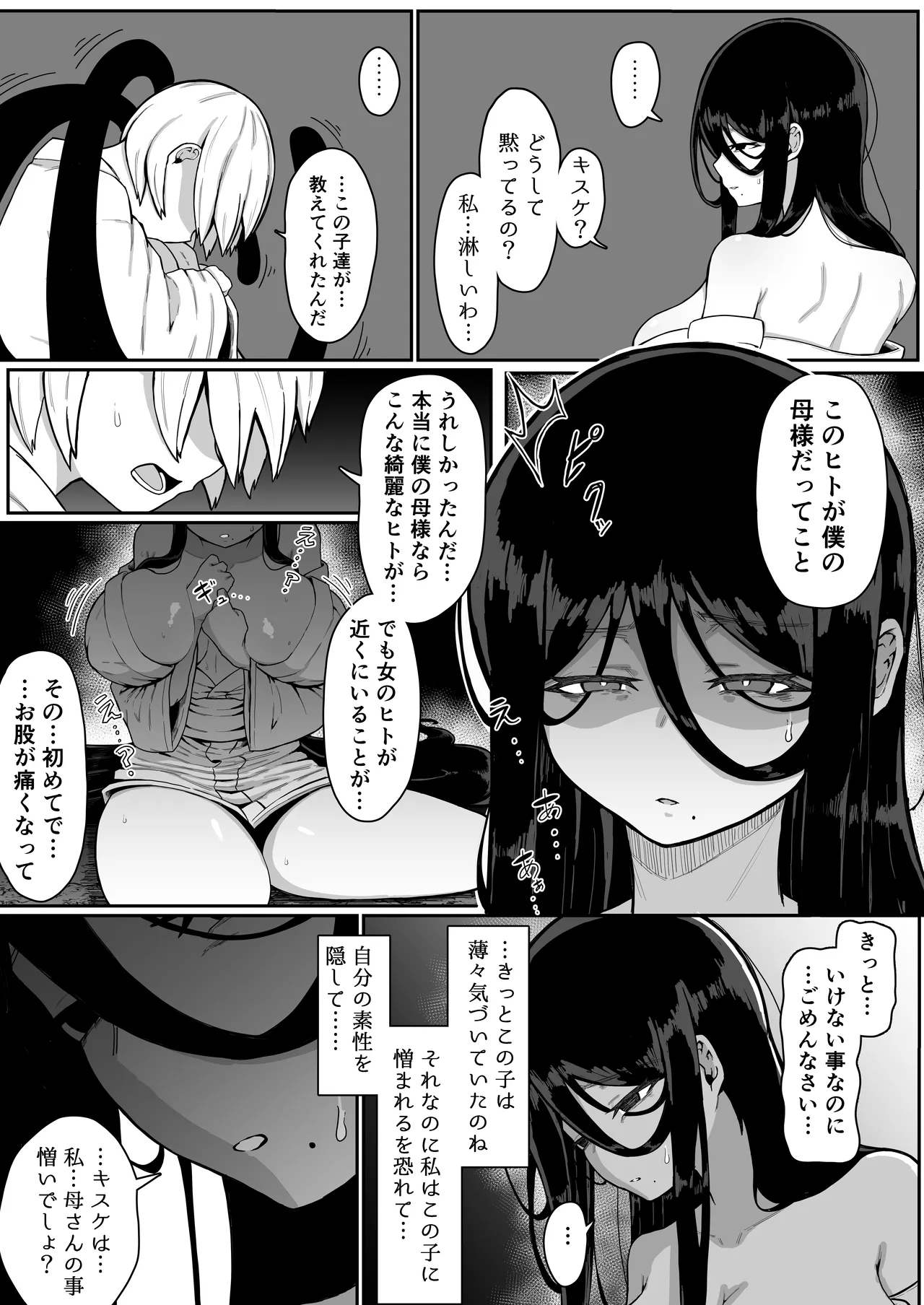 生贄母子交尾 ー村の生贄となった母子は闇の底で永久に交尾するー - page14