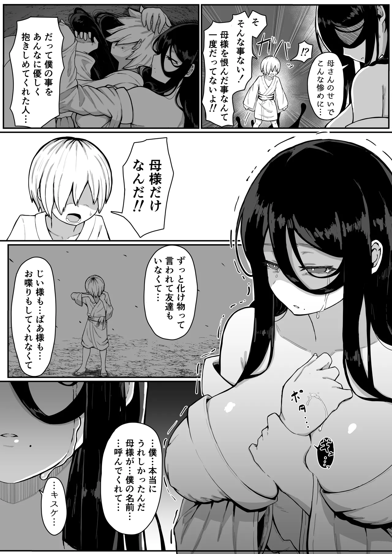 生贄母子交尾 ー村の生贄となった母子は闇の底で永久に交尾するー - page15