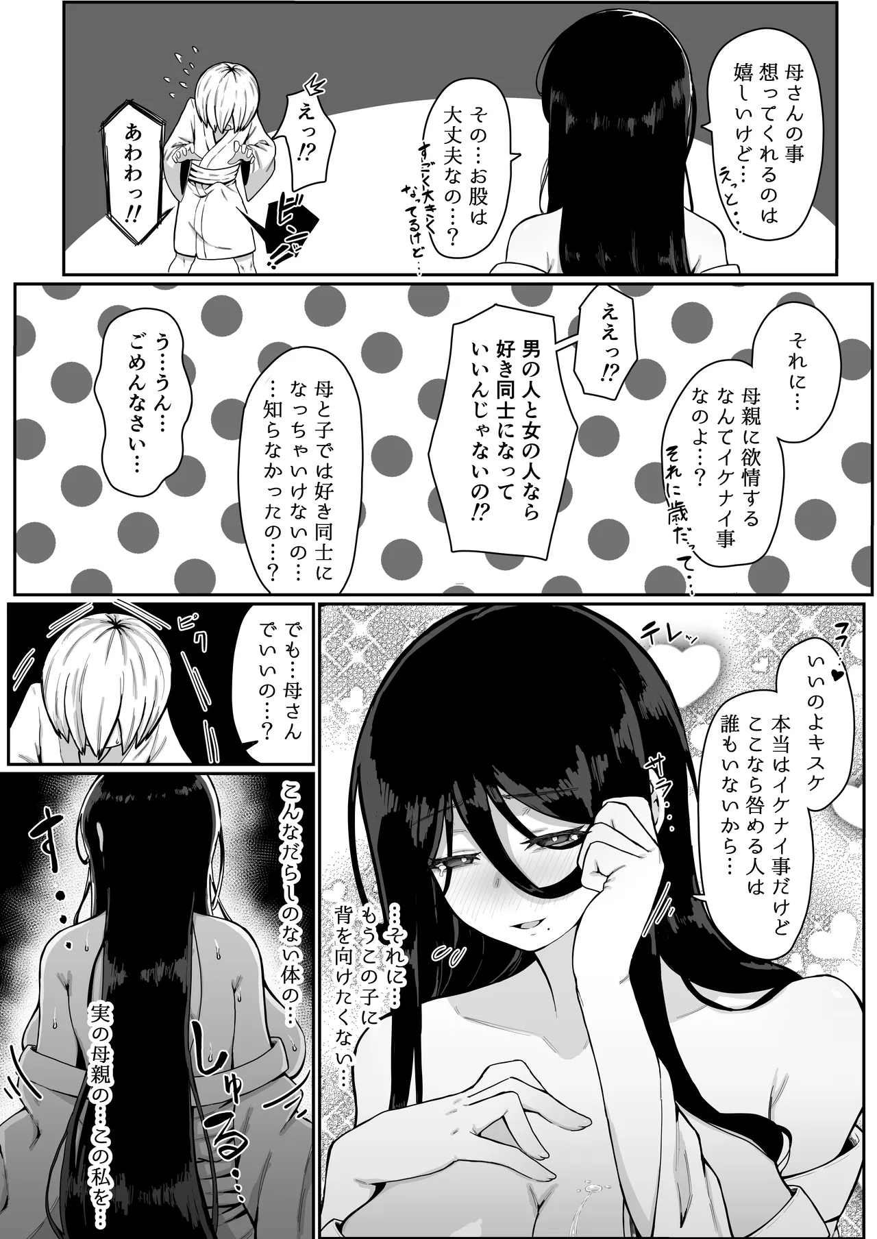 生贄母子交尾 ー村の生贄となった母子は闇の底で永久に交尾するー - page16