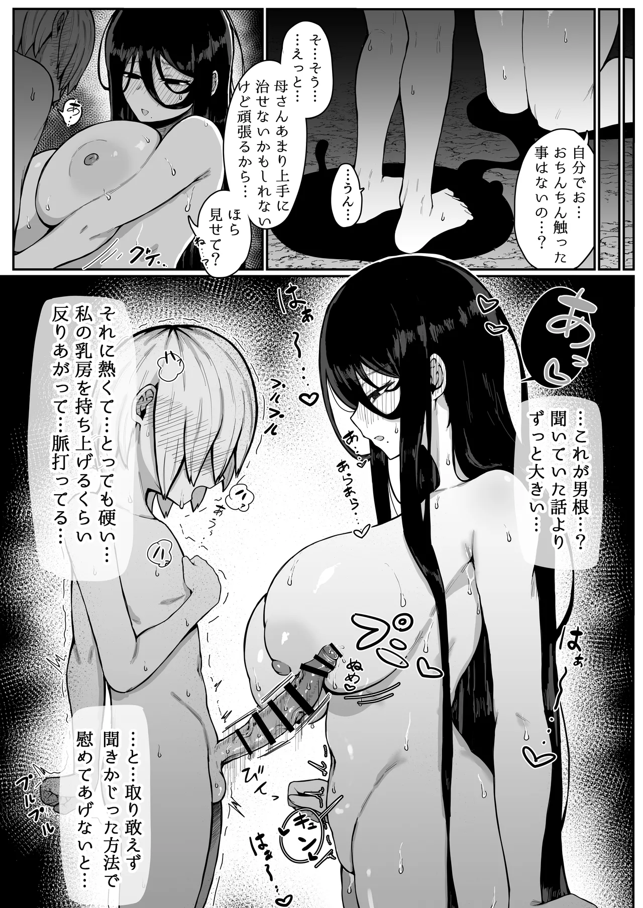 生贄母子交尾 ー村の生贄となった母子は闇の底で永久に交尾するー - page18