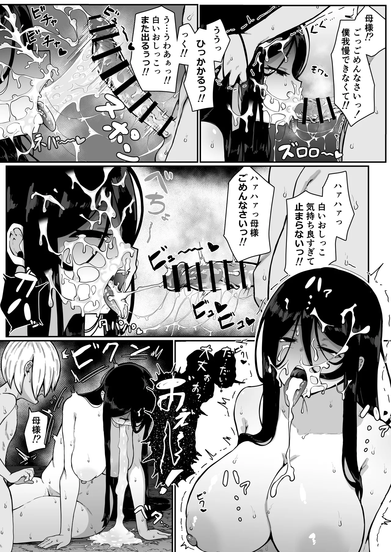 生贄母子交尾 ー村の生贄となった母子は闇の底で永久に交尾するー - page24