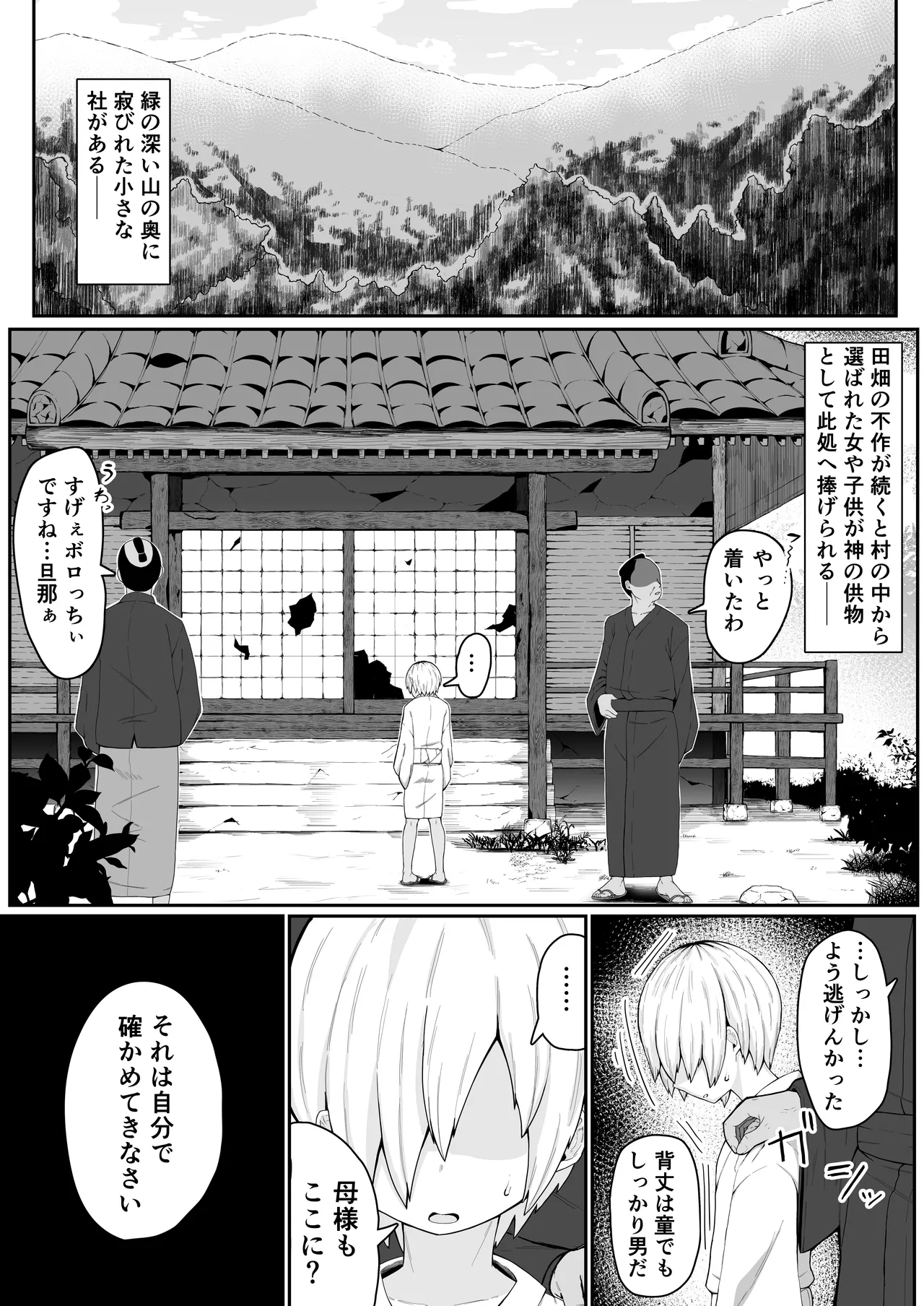 生贄母子交尾 ー村の生贄となった母子は闇の底で永久に交尾するー - page3